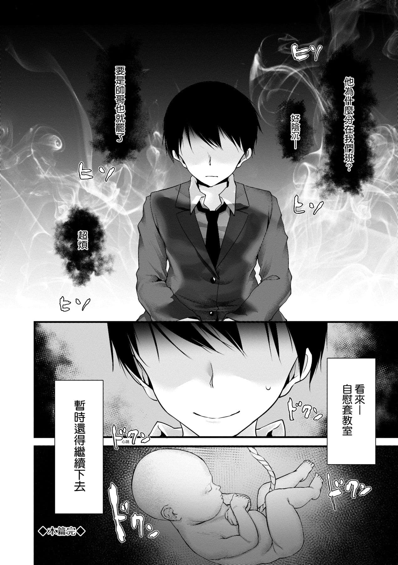 [Oouso] Onaho Kyoushitsu ~Joshi Zenin Ninshin Keikaku~ | 自慰套教室 ～女子全員播種計畫～ [Chinese] [Decensored] [Digital] page 151