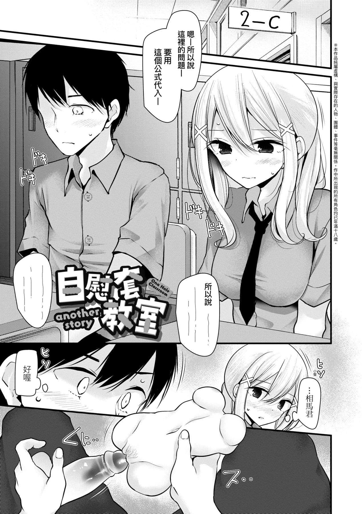 [Oouso] Onaho Kyoushitsu ~Joshi Zenin Ninshin Keikaku~ | 自慰套教室 ～女子全員播種計畫～ [Chinese] [Decensored] [Digital] page 152