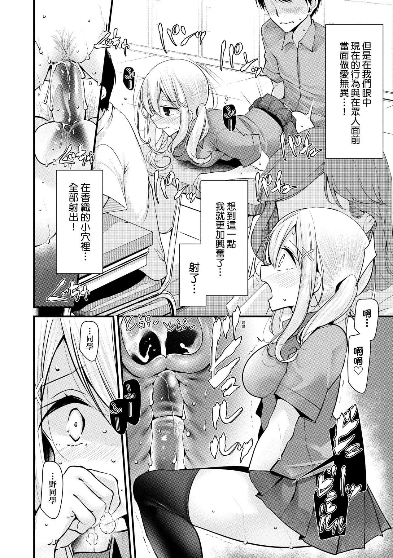[Oouso] Onaho Kyoushitsu ~Joshi Zenin Ninshin Keikaku~ | 自慰套教室 ～女子全員播種計畫～ [Chinese] [Decensored] [Digital] page 157