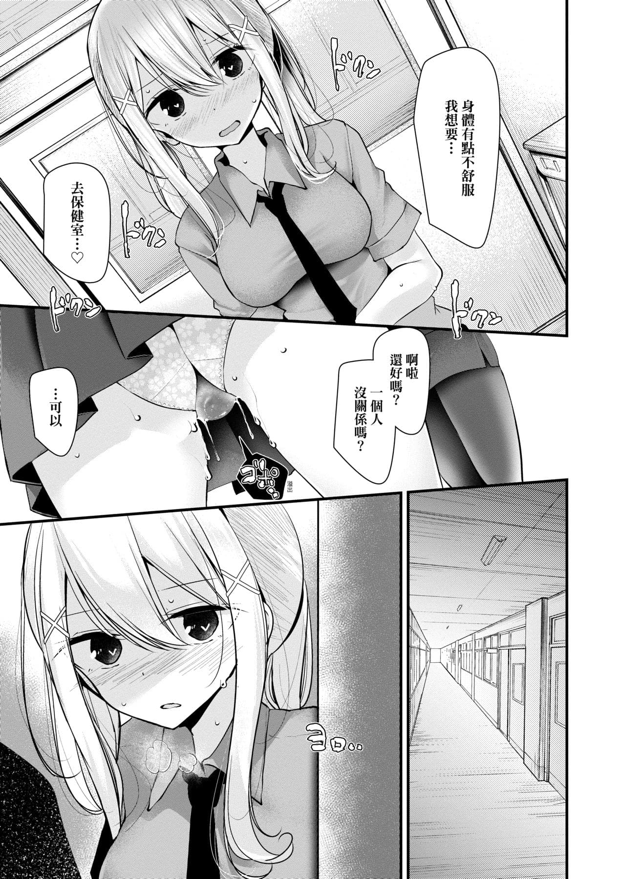 [Oouso] Onaho Kyoushitsu ~Joshi Zenin Ninshin Keikaku~ | 自慰套教室 ～女子全員播種計畫～ [Chinese] [Decensored] [Digital] page 162