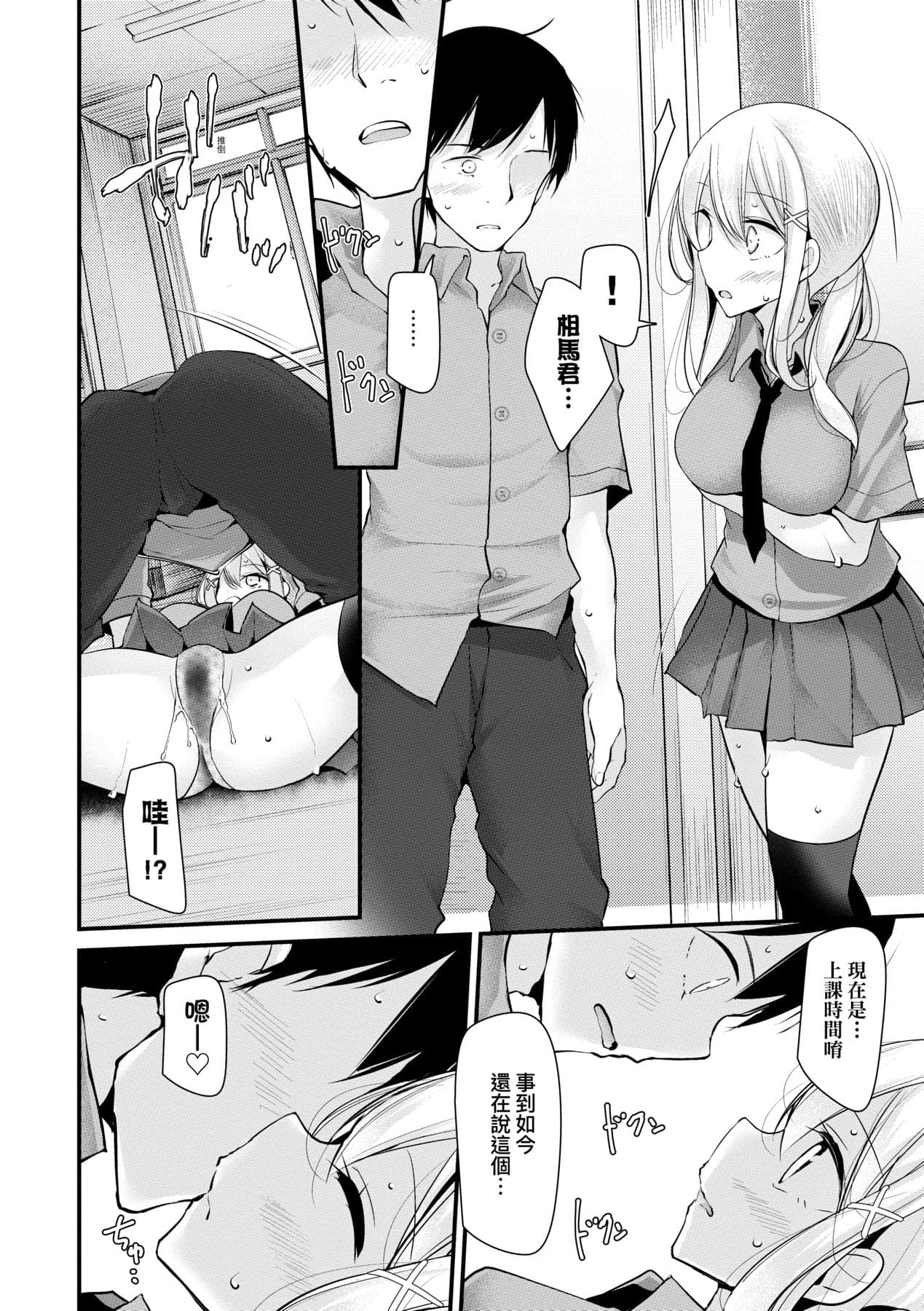 [Oouso] Onaho Kyoushitsu ~Joshi Zenin Ninshin Keikaku~ | 自慰套教室 ～女子全員播種計畫～ [Chinese] [Decensored] [Digital] page 163