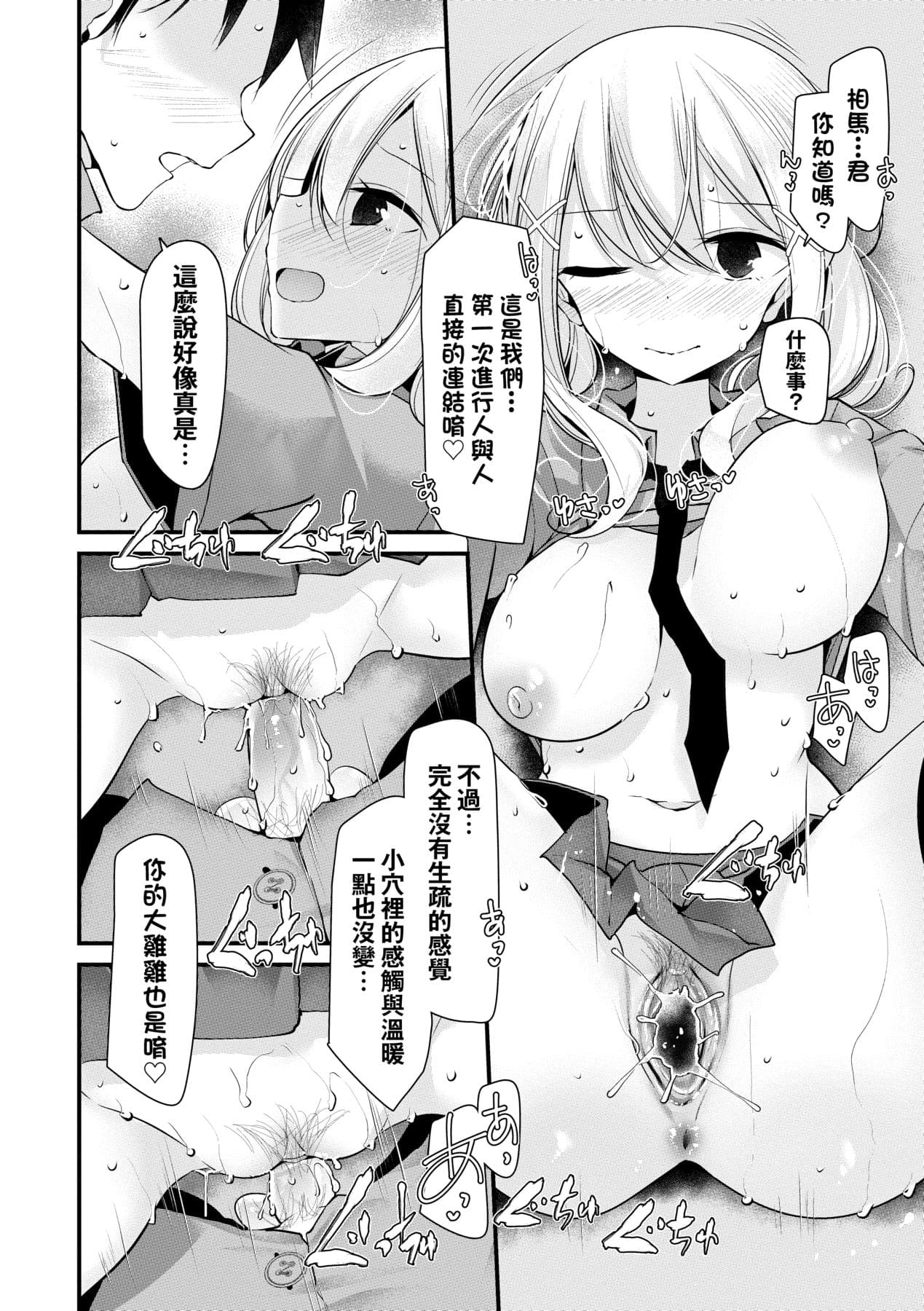 [Oouso] Onaho Kyoushitsu ~Joshi Zenin Ninshin Keikaku~ | 自慰套教室 ～女子全員播種計畫～ [Chinese] [Decensored] [Digital] page 165