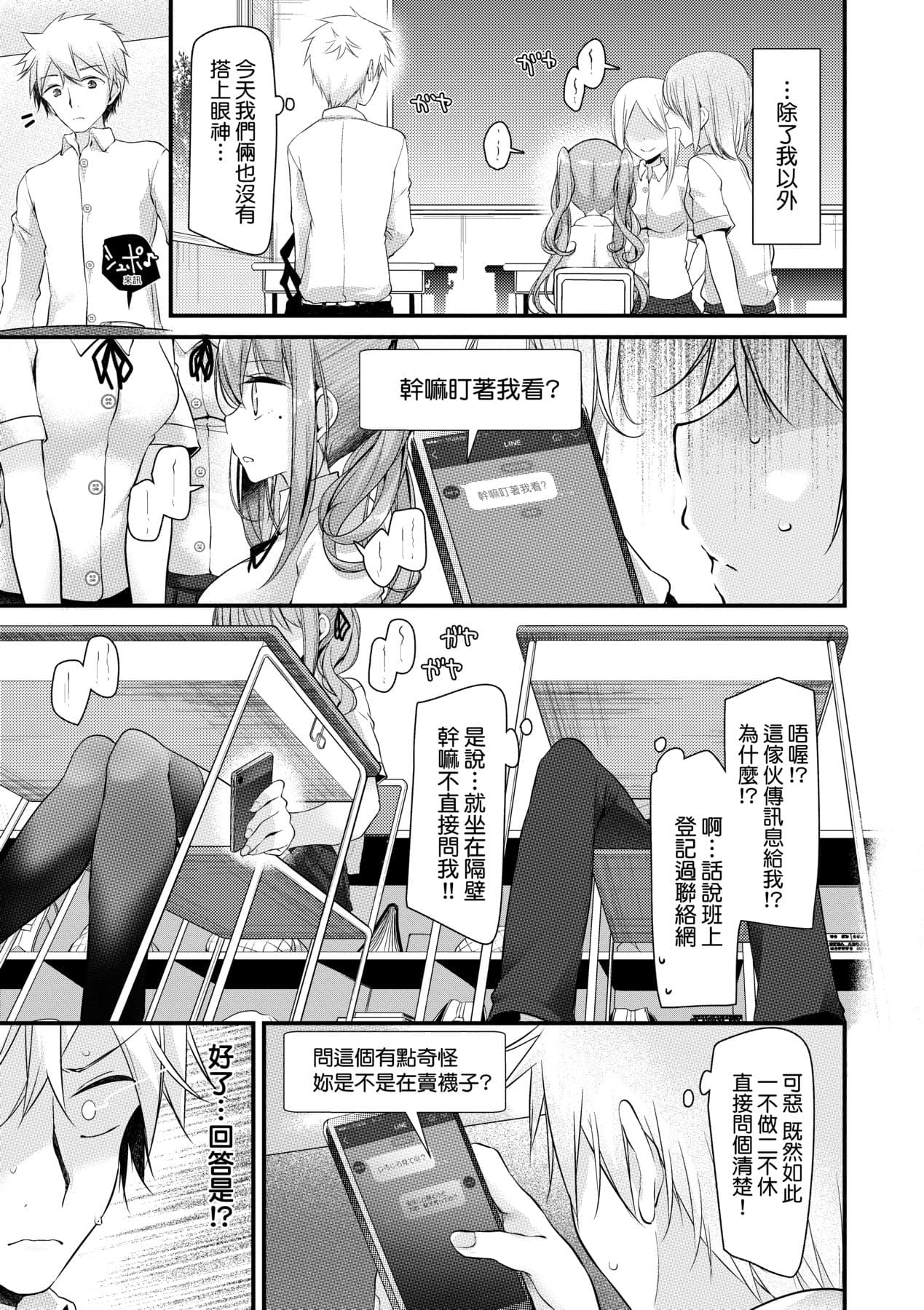 [Oouso] Onaho Kyoushitsu ~Joshi Zenin Ninshin Keikaku~ | 自慰套教室 ～女子全員播種計畫～ [Chinese] [Decensored] [Digital] page 174
