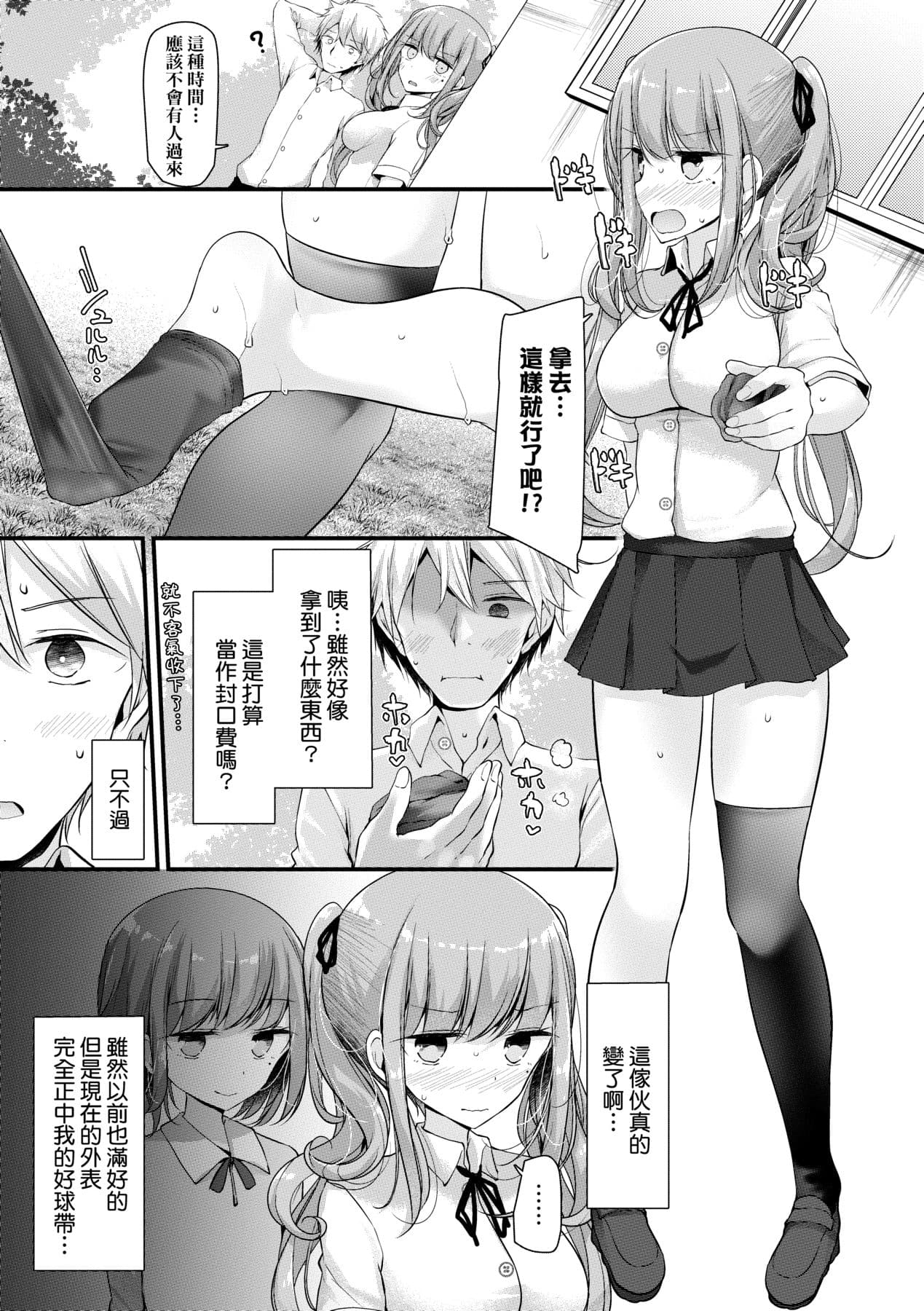 [Oouso] Onaho Kyoushitsu ~Joshi Zenin Ninshin Keikaku~ | 自慰套教室 ～女子全員播種計畫～ [Chinese] [Decensored] [Digital] page 176