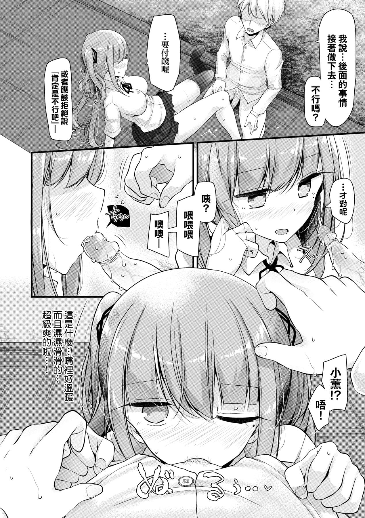 [Oouso] Onaho Kyoushitsu ~Joshi Zenin Ninshin Keikaku~ | 自慰套教室 ～女子全員播種計畫～ [Chinese] [Decensored] [Digital] page 183