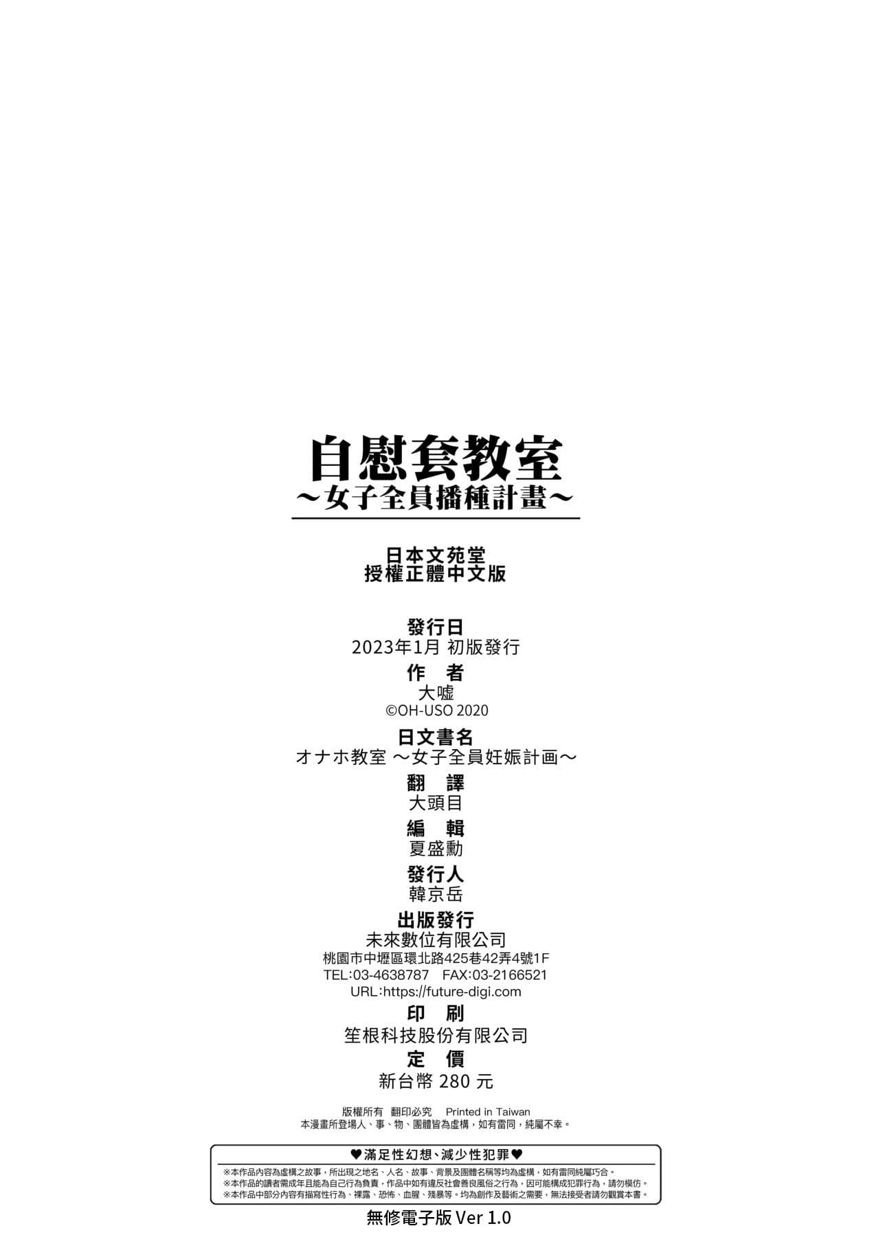 [Oouso] Onaho Kyoushitsu ~Joshi Zenin Ninshin Keikaku~ | 自慰套教室 ～女子全員播種計畫～ [Chinese] [Decensored] [Digital] page 199