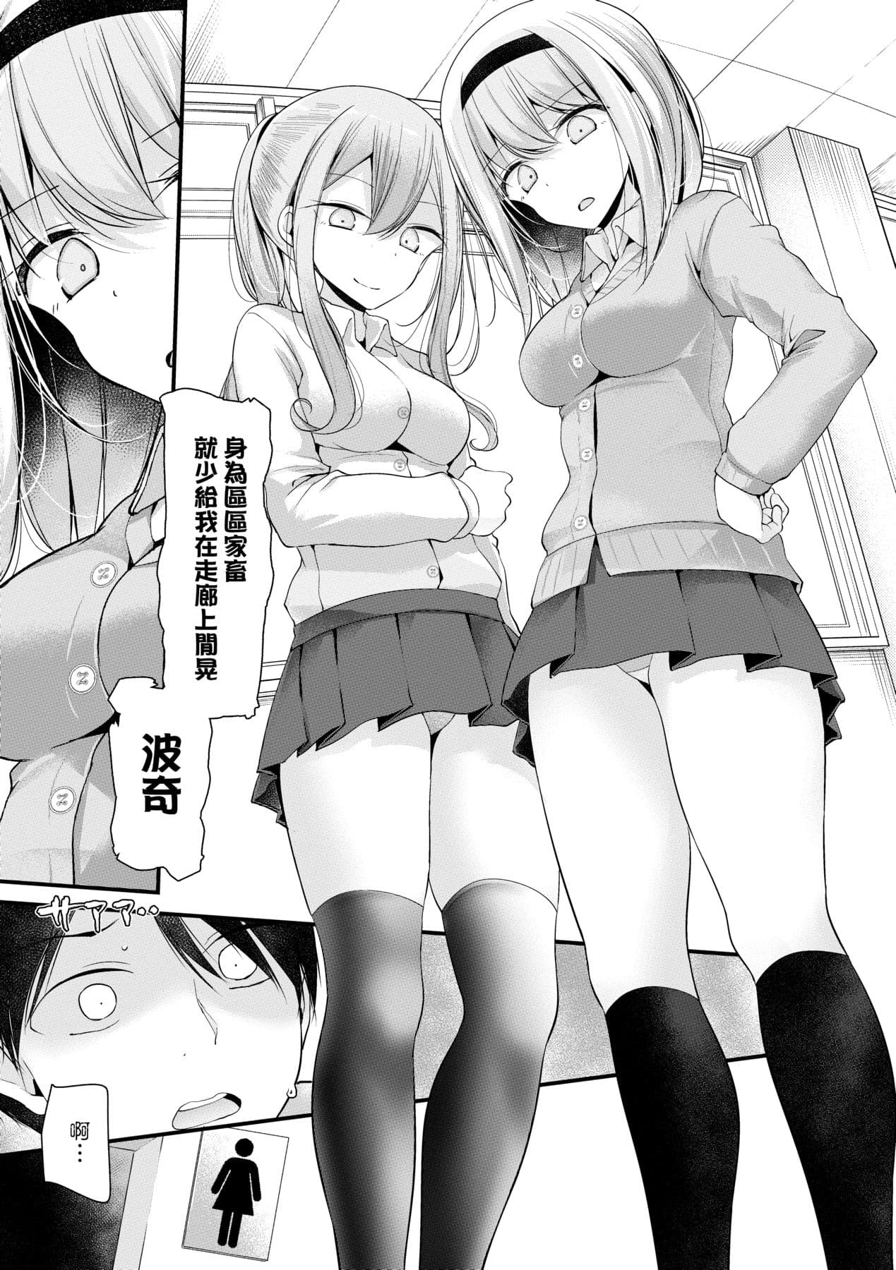 [Oouso] Onaho Kyoushitsu ~Joshi Zenin Ninshin Keikaku~ | 自慰套教室 ～女子全員播種計畫～ [Chinese] [Decensored] [Digital] page 38