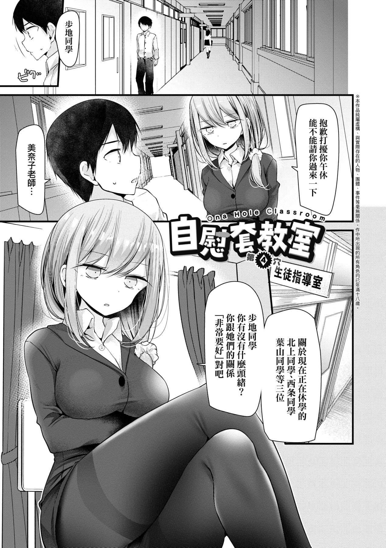 [Oouso] Onaho Kyoushitsu ~Joshi Zenin Ninshin Keikaku~ | 自慰套教室 ～女子全員播種計畫～ [Chinese] [Decensored] [Digital] page 84