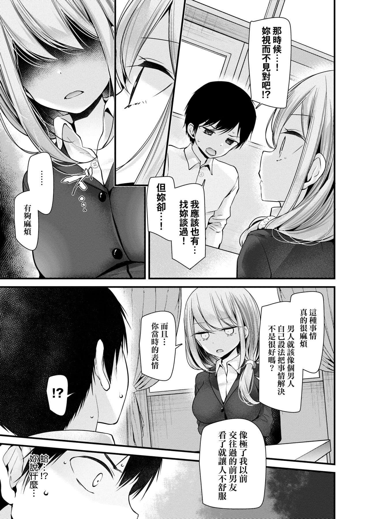 [Oouso] Onaho Kyoushitsu ~Joshi Zenin Ninshin Keikaku~ | 自慰套教室 ～女子全員播種計畫～ [Chinese] [Decensored] [Digital] page 88