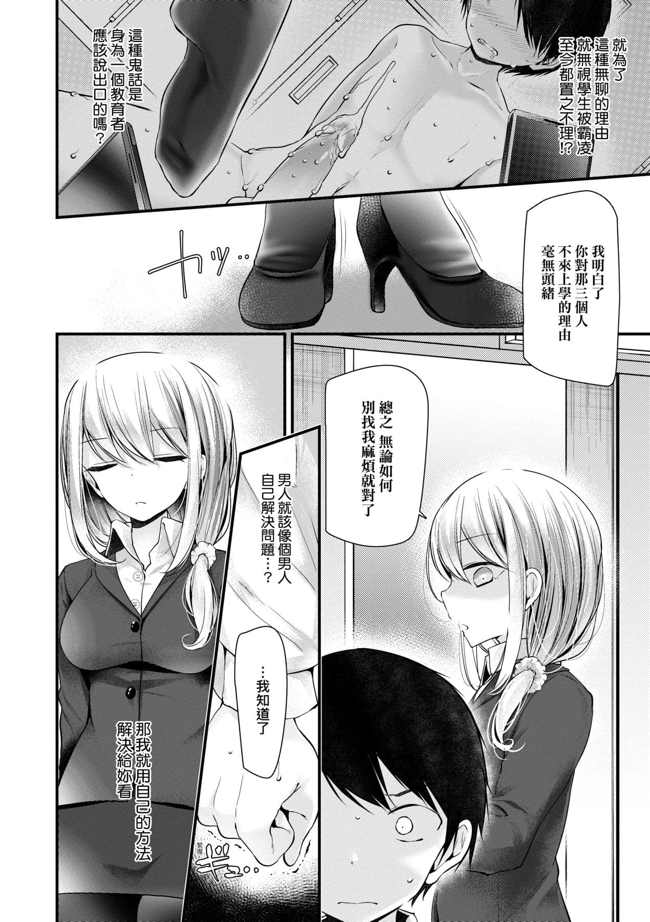 [Oouso] Onaho Kyoushitsu ~Joshi Zenin Ninshin Keikaku~ | 自慰套教室 ～女子全員播種計畫～ [Chinese] [Decensored] [Digital] page 89