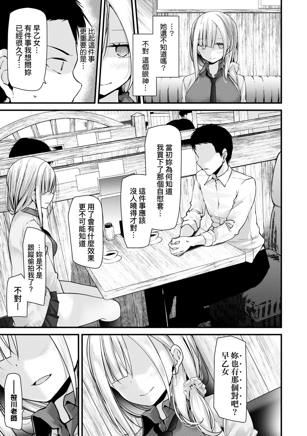 [Oouso] Onaho Kyoushitsu -Shingakki- Joseito Ninshin Shioki Keikaku | 自慰套教室-新學期- 女學生播種懲罰計畫 [Chinese] [Decensored] [Digital] page 110