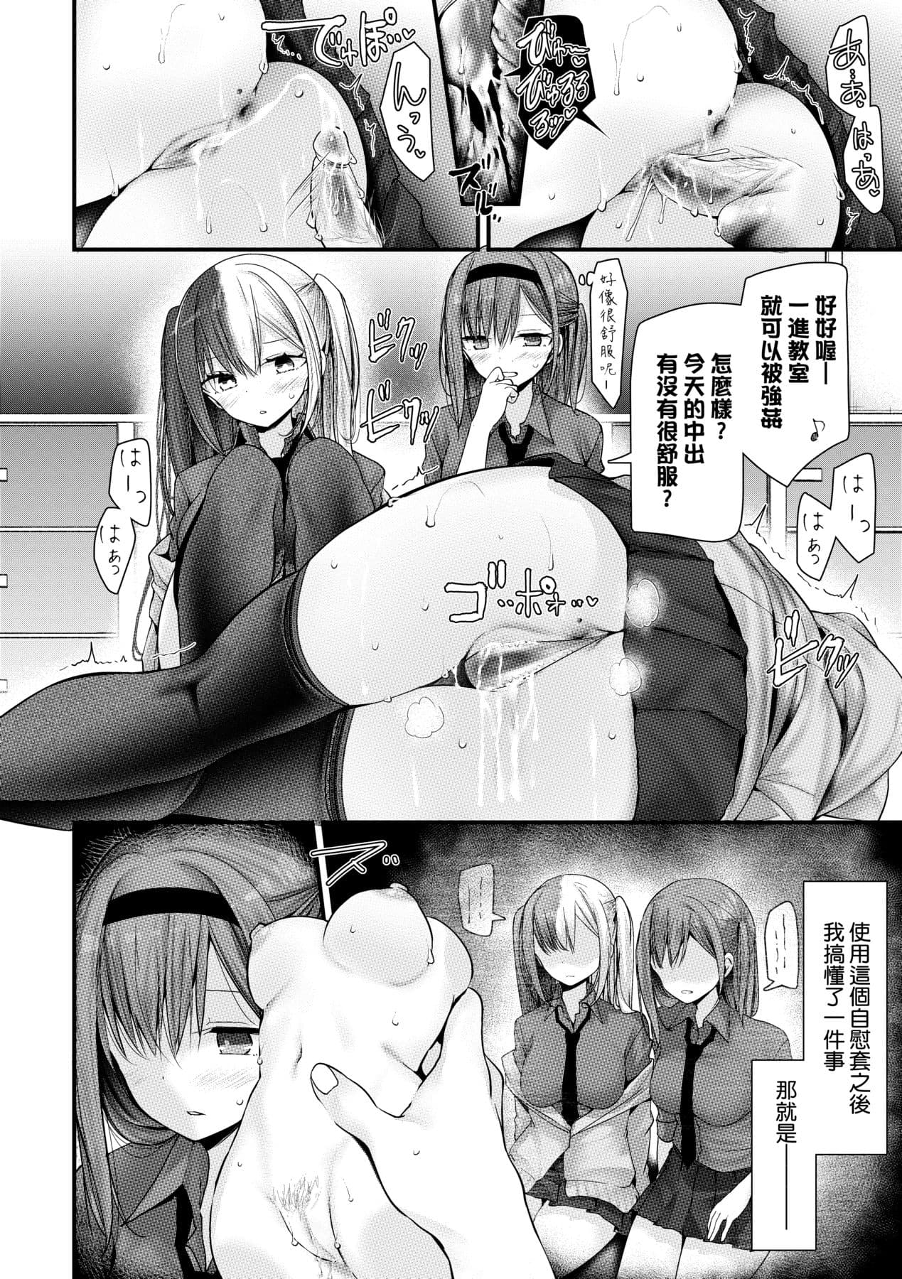 [Oouso] Onaho Kyoushitsu -Shingakki- Joseito Ninshin Shioki Keikaku | 自慰套教室-新學期- 女學生播種懲罰計畫 [Chinese] [Decensored] [Digital] page 149