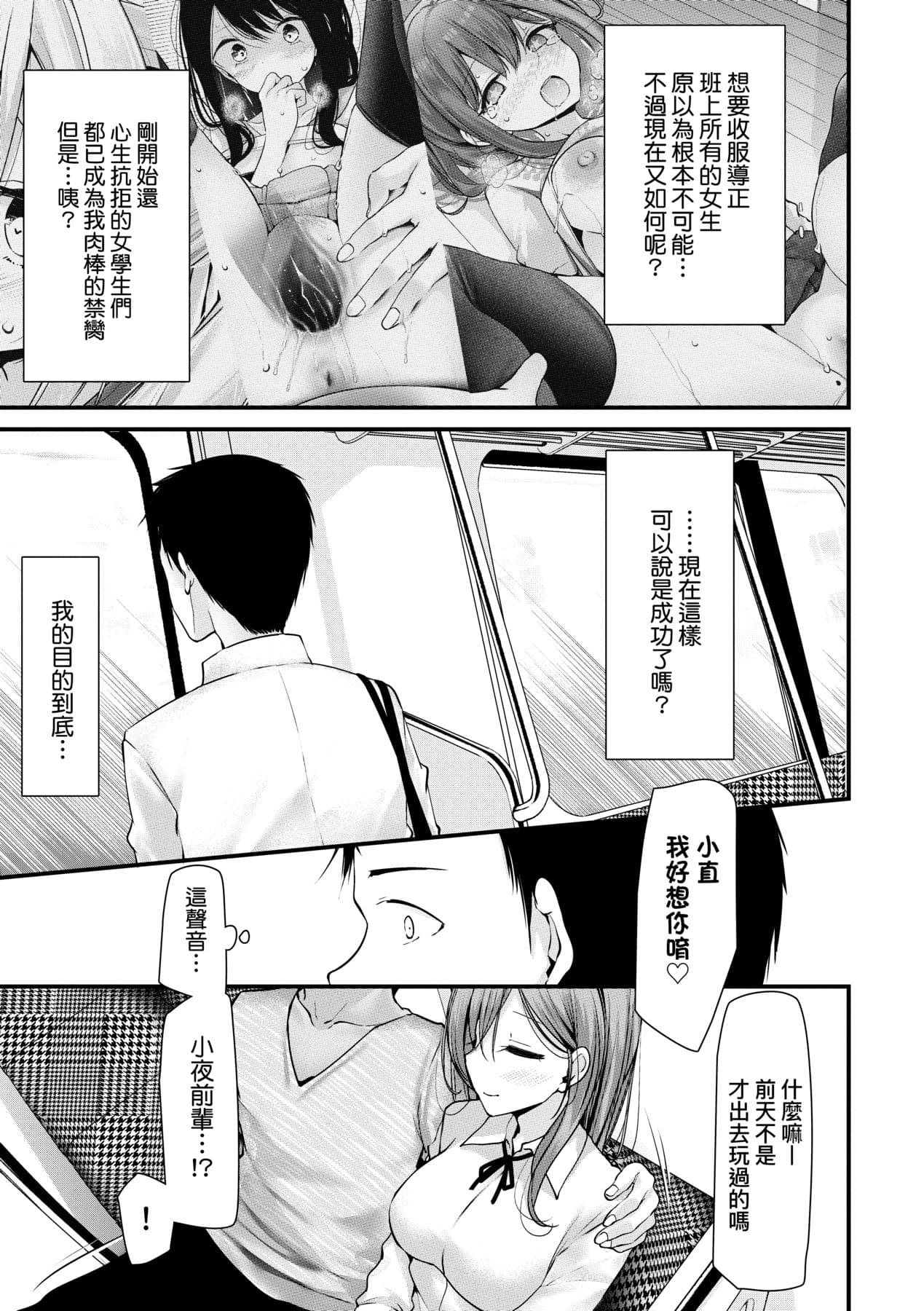 [Oouso] Onaho Kyoushitsu -Shingakki- Joseito Ninshin Shioki Keikaku | 自慰套教室-新學期- 女學生播種懲罰計畫 [Chinese] [Decensored] [Digital] page 162
