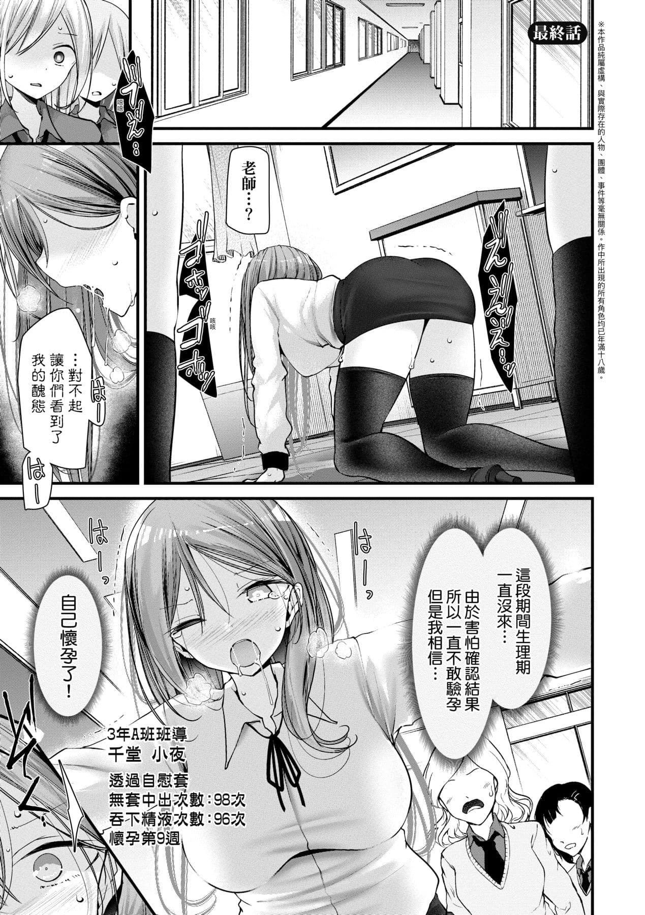 [Oouso] Onaho Kyoushitsu -Shingakki- Joseito Ninshin Shioki Keikaku | 自慰套教室-新學期- 女學生播種懲罰計畫 [Chinese] [Decensored] [Digital] page 184
