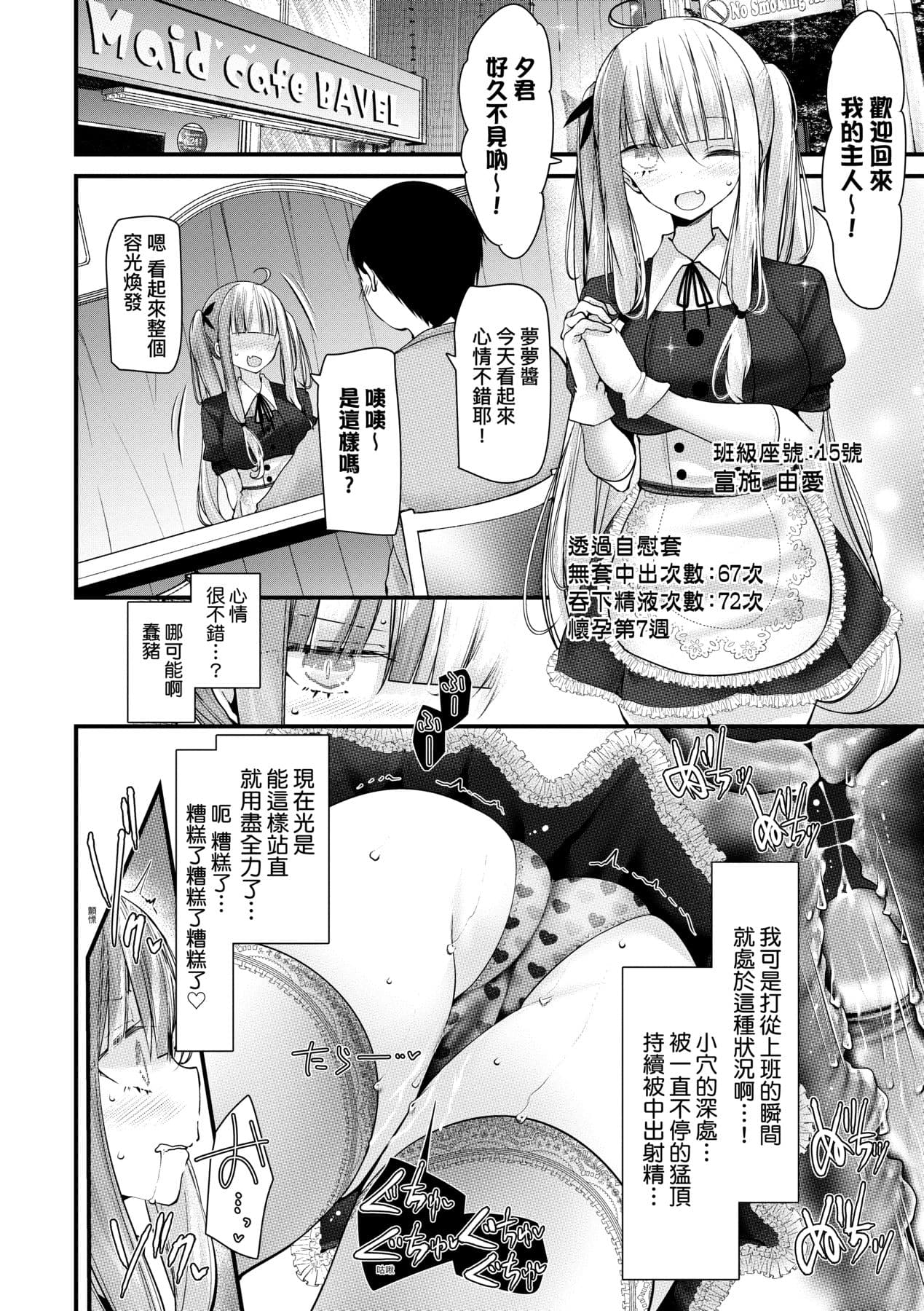 [Oouso] Onaho Kyoushitsu -Shingakki- Joseito Ninshin Shioki Keikaku | 自慰套教室-新學期- 女學生播種懲罰計畫 [Chinese] [Decensored] [Digital] page 197