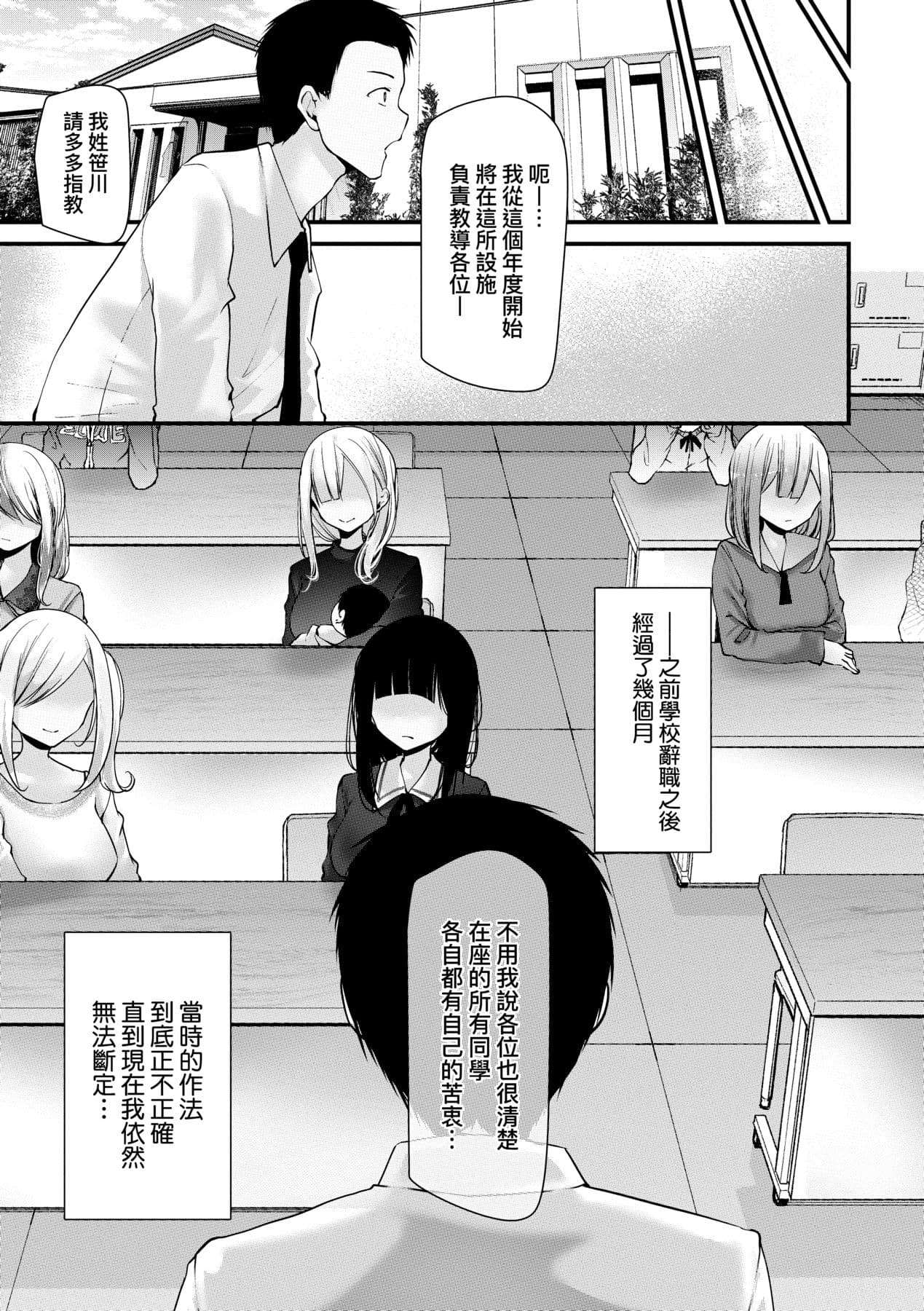 [Oouso] Onaho Kyoushitsu -Shingakki- Joseito Ninshin Shioki Keikaku | 自慰套教室-新學期- 女學生播種懲罰計畫 [Chinese] [Decensored] [Digital] page 210
