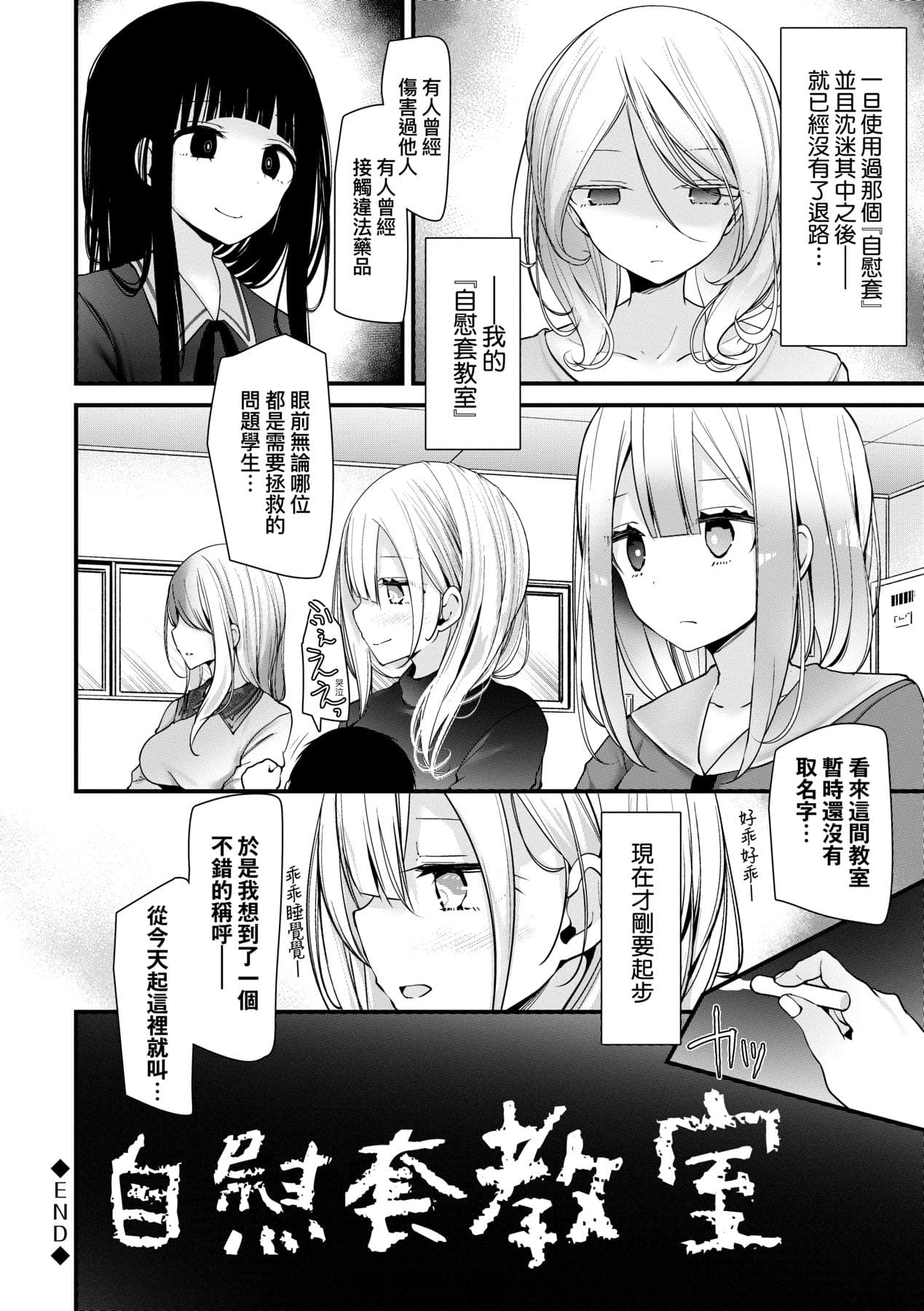 [Oouso] Onaho Kyoushitsu -Shingakki- Joseito Ninshin Shioki Keikaku | 自慰套教室-新學期- 女學生播種懲罰計畫 [Chinese] [Decensored] [Digital] page 211