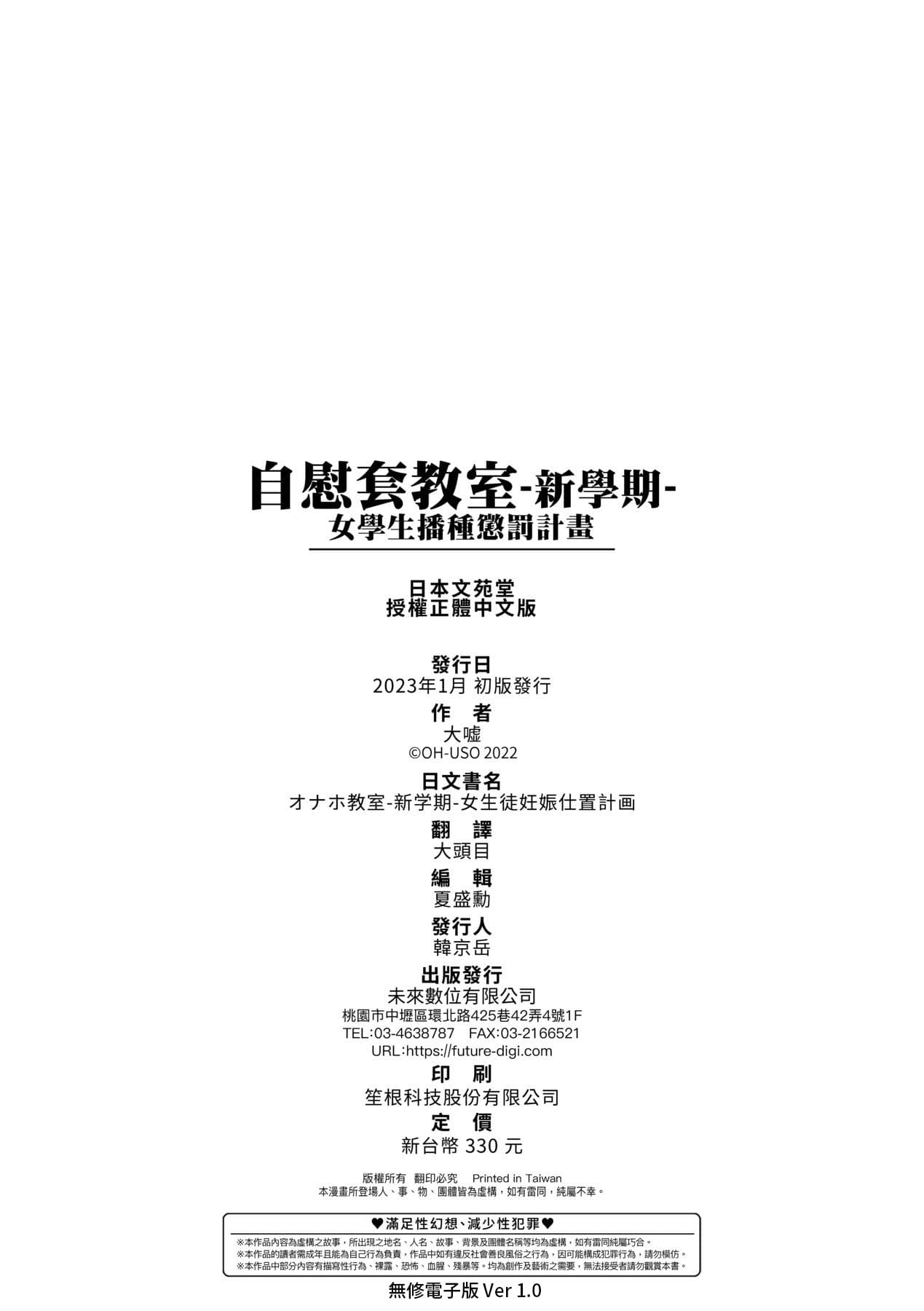[Oouso] Onaho Kyoushitsu -Shingakki- Joseito Ninshin Shioki Keikaku | 自慰套教室-新學期- 女學生播種懲罰計畫 [Chinese] [Decensored] [Digital] page 213