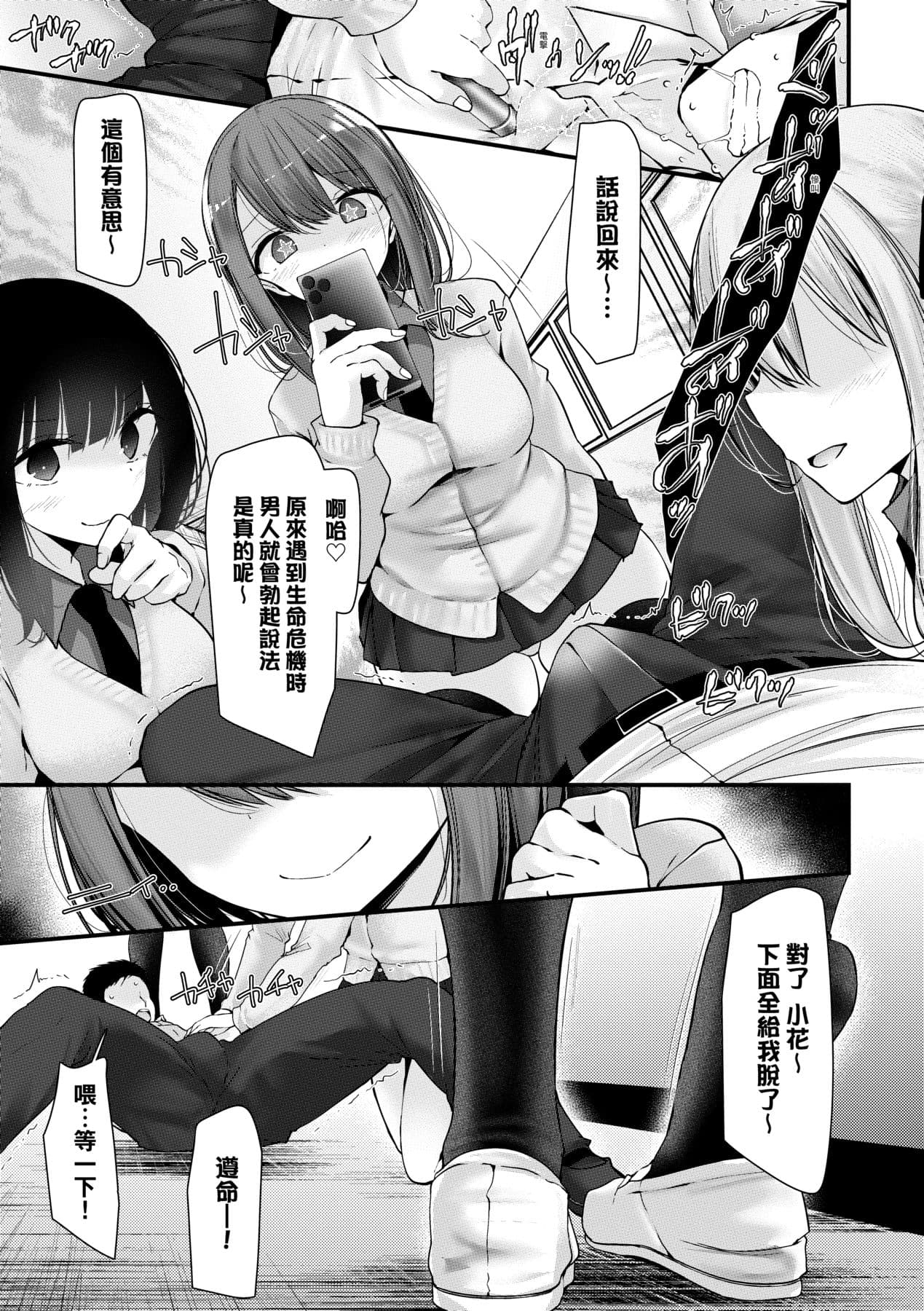 [Oouso] Onaho Kyoushitsu -Shingakki- Joseito Ninshin Shioki Keikaku | 自慰套教室-新學期- 女學生播種懲罰計畫 [Chinese] [Decensored] [Digital] page 38