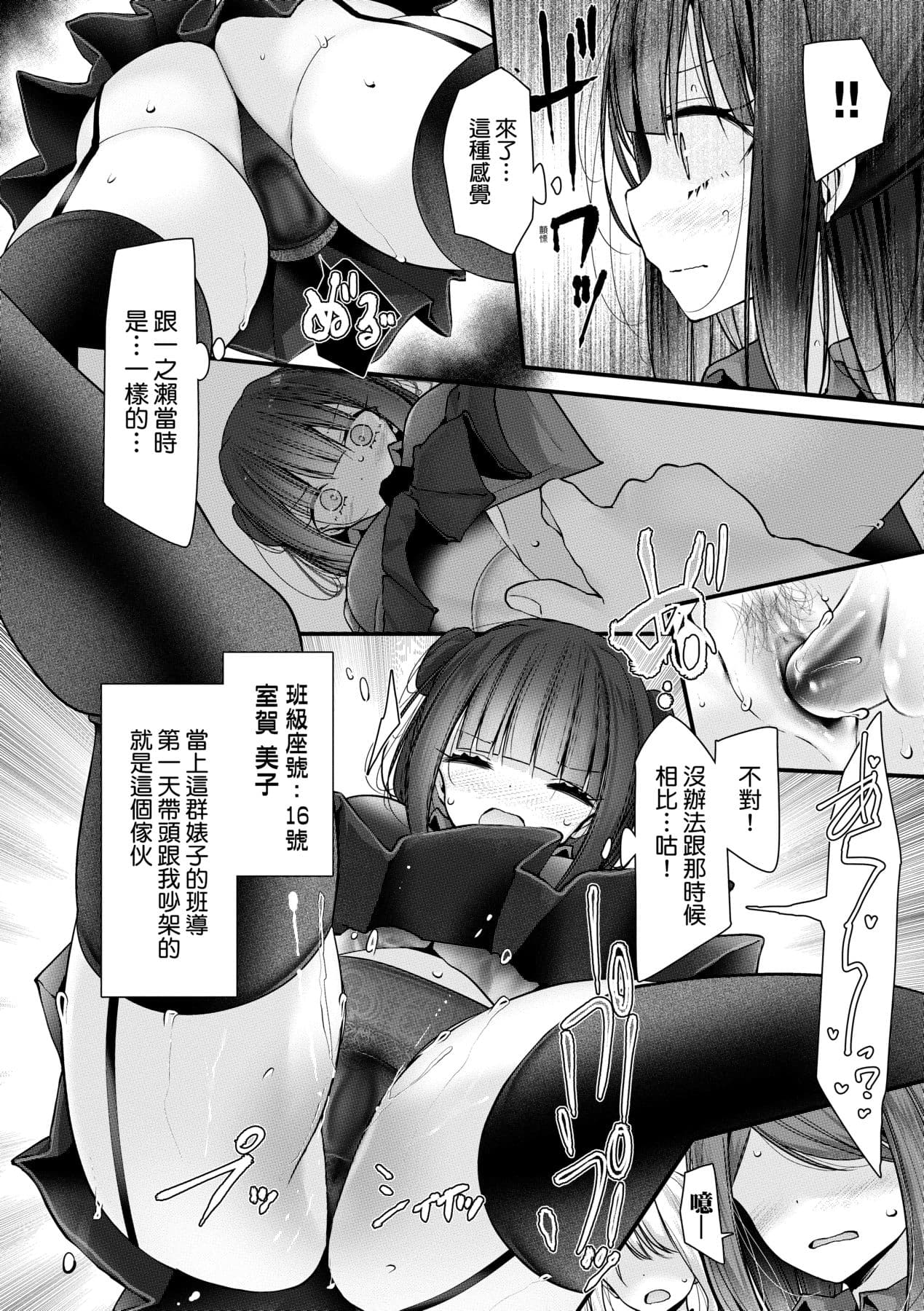 [Oouso] Onaho Kyoushitsu -Shingakki- Joseito Ninshin Shioki Keikaku | 自慰套教室-新學期- 女學生播種懲罰計畫 [Chinese] [Decensored] [Digital] page 89
