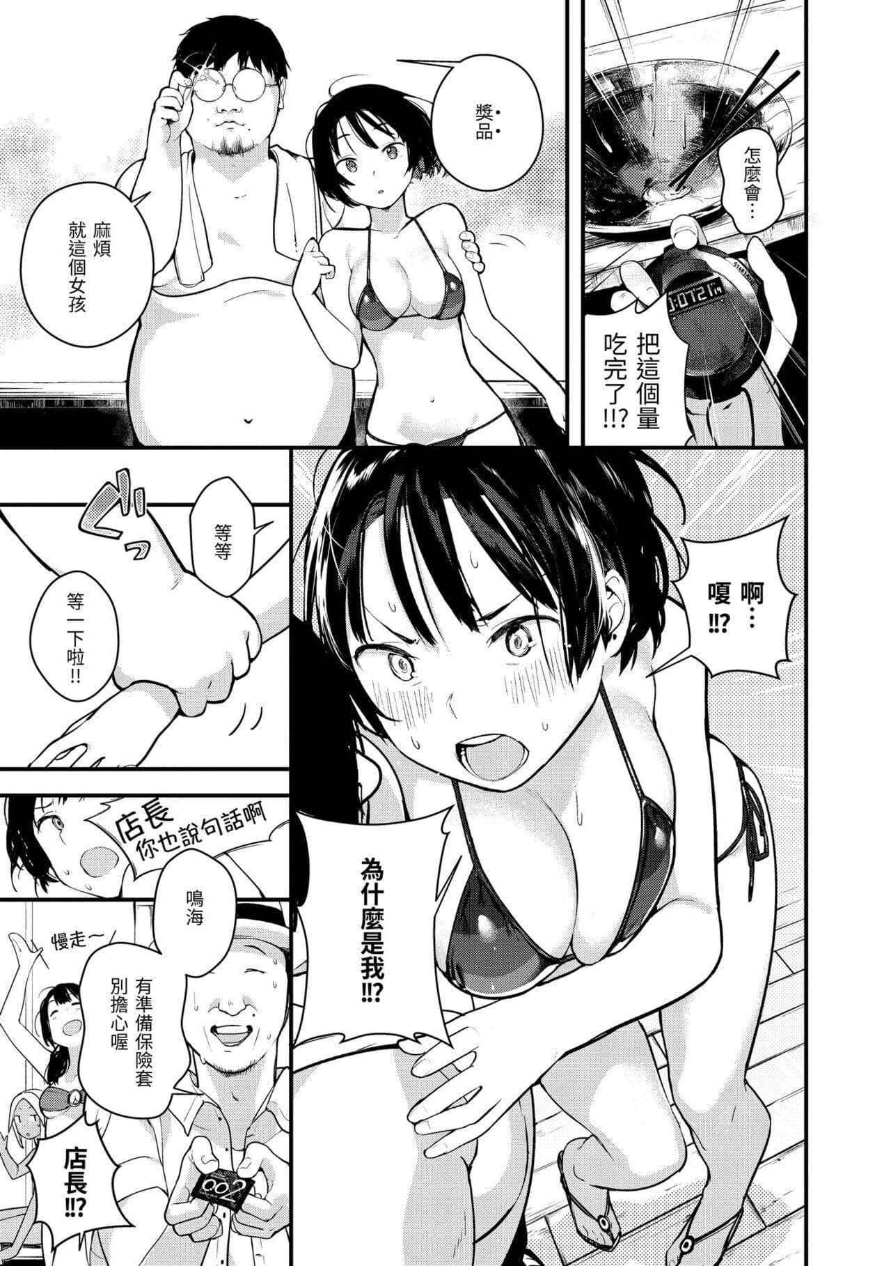 [Ouchi Kaeru] Haru to Ao [Chinese] [Decensored] [Digital] page 107