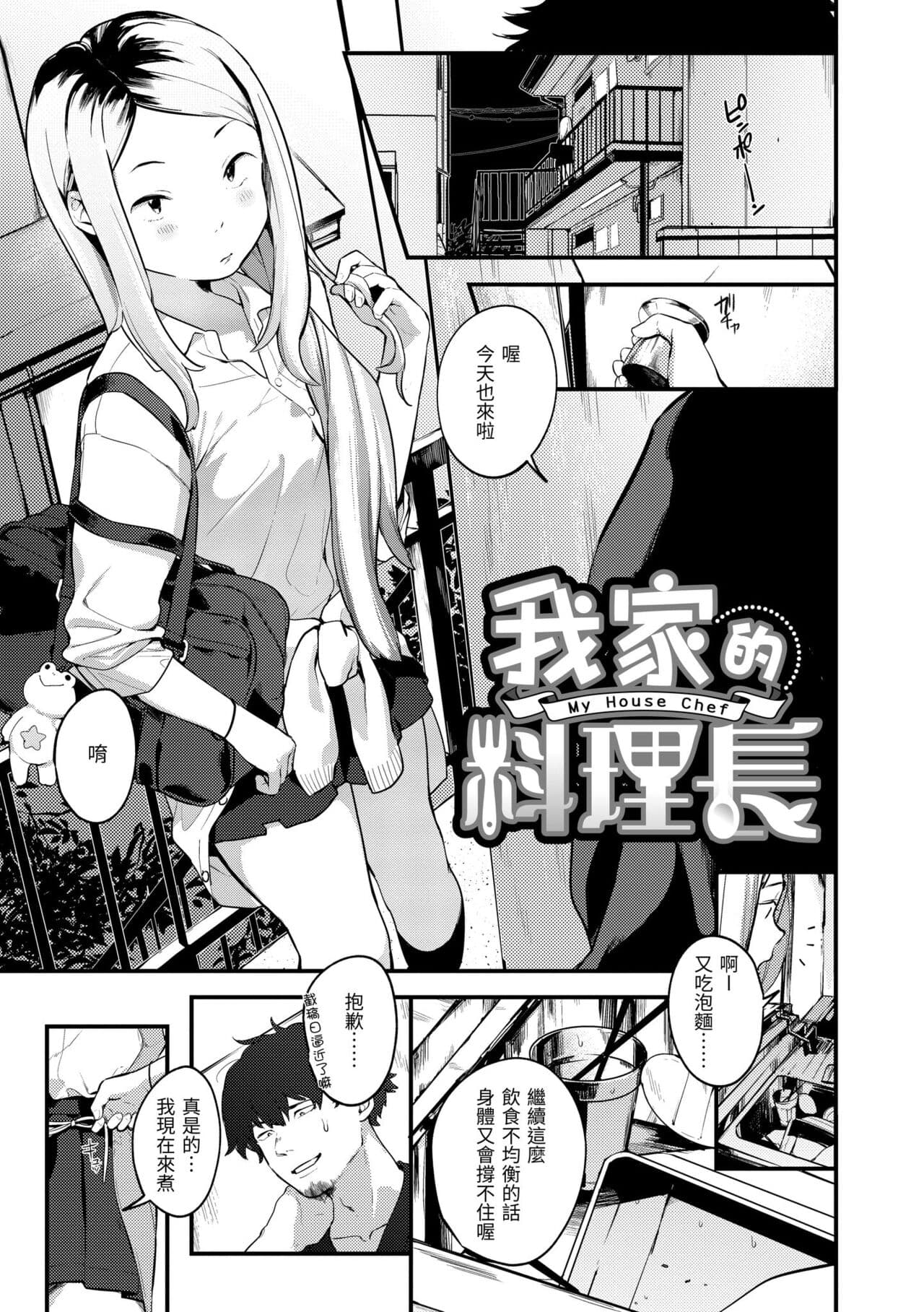 [Ouchi Kaeru] Haru to Ao [Chinese] [Decensored] [Digital] page 11