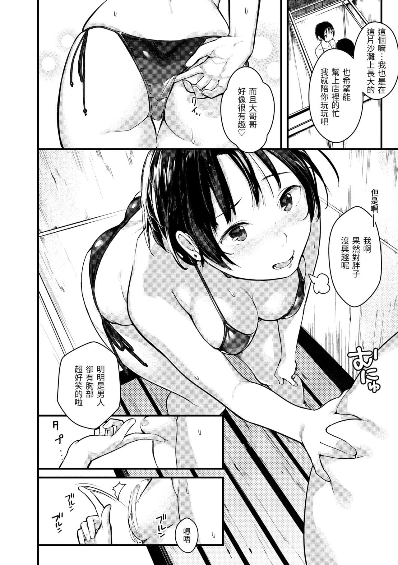 [Ouchi Kaeru] Haru to Ao [Chinese] [Decensored] [Digital] page 110