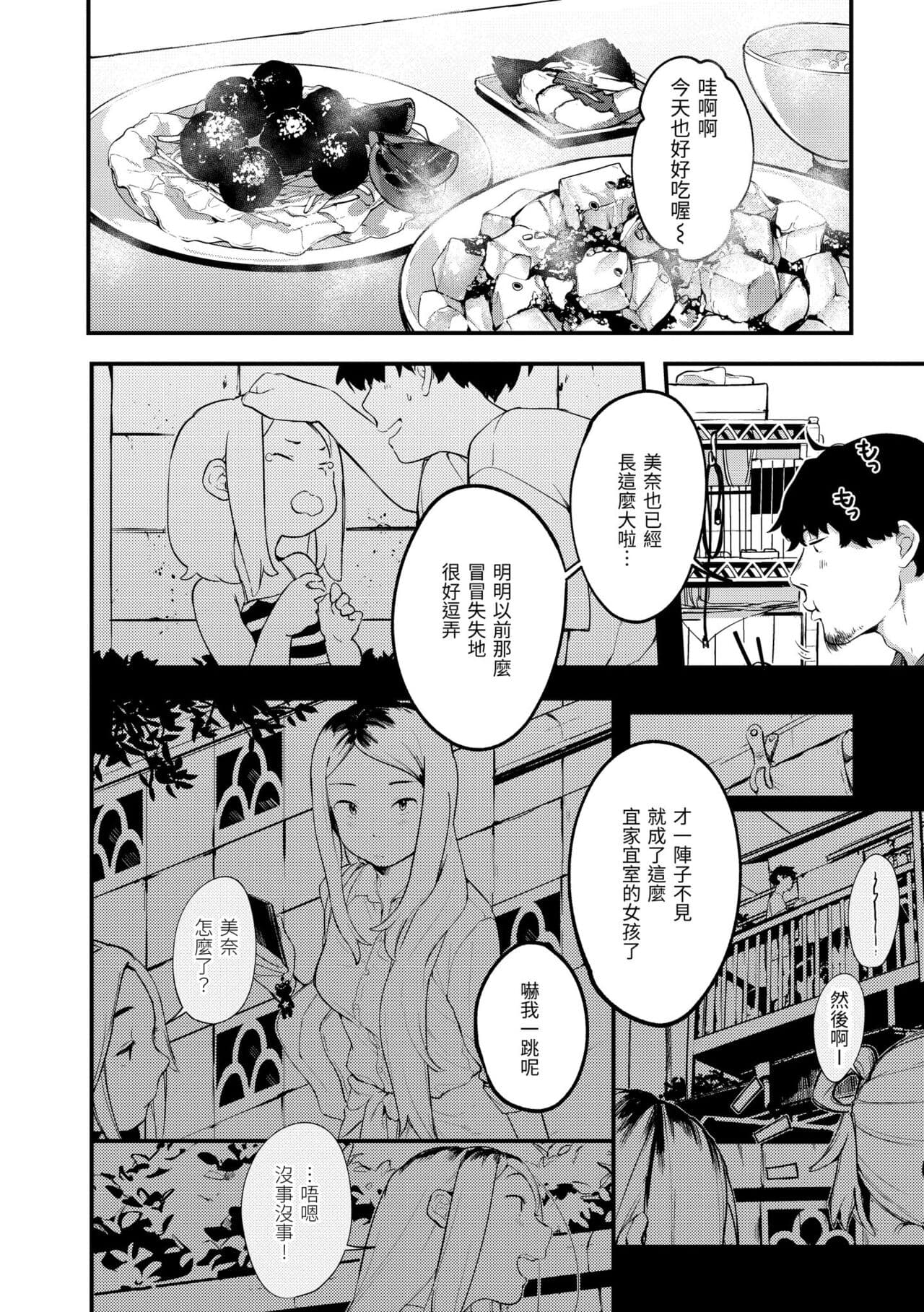 [Ouchi Kaeru] Haru to Ao [Chinese] [Decensored] [Digital] page 12