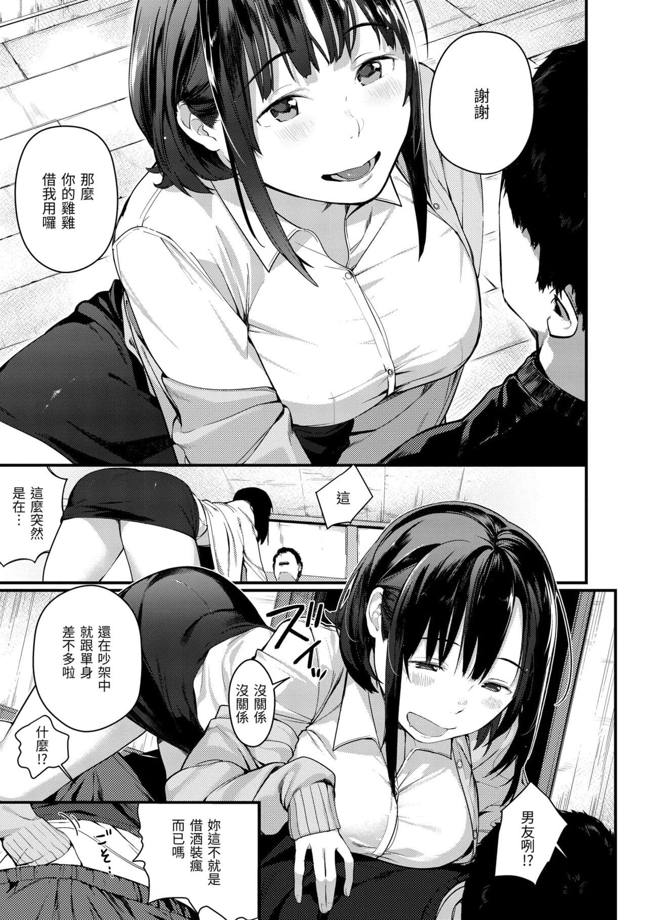 [Ouchi Kaeru] Haru to Ao [Chinese] [Decensored] [Digital] page 129