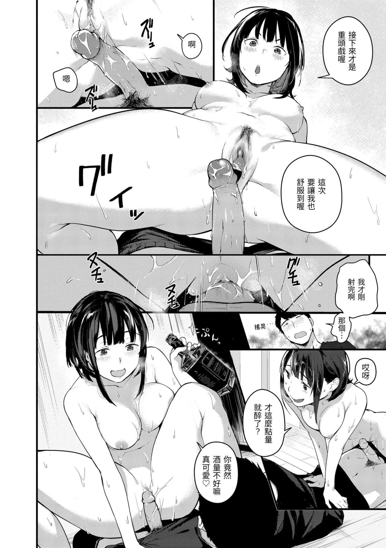 [Ouchi Kaeru] Haru to Ao [Chinese] [Decensored] [Digital] page 134