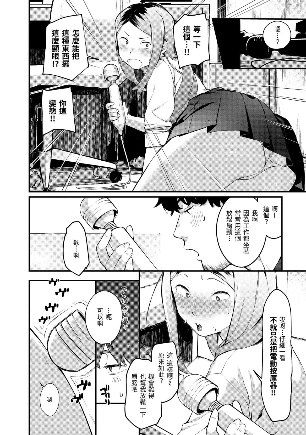 [Ouchi Kaeru] Haru to Ao [Chinese] [Decensored] [Digital] page 14