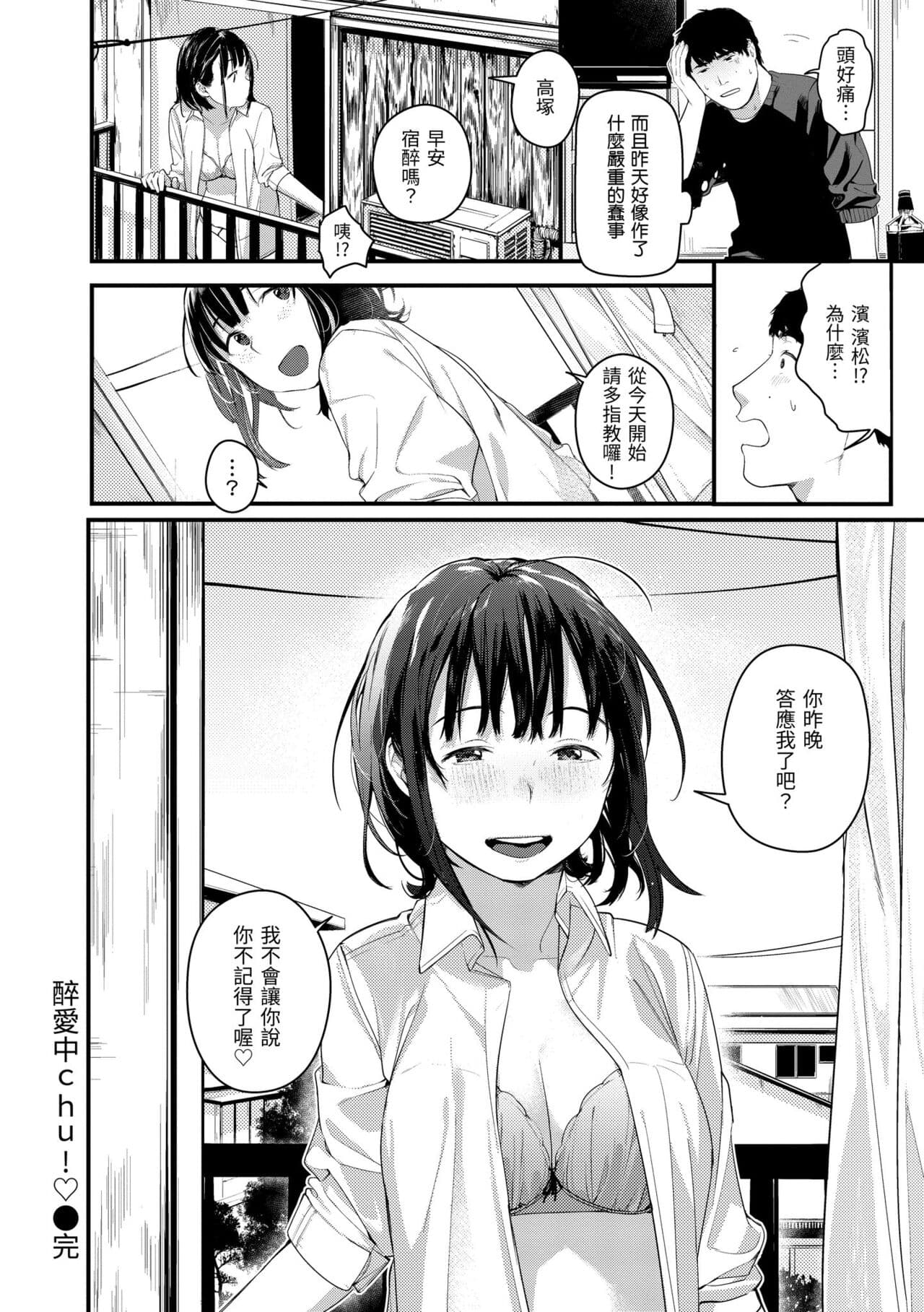 [Ouchi Kaeru] Haru to Ao [Chinese] [Decensored] [Digital] page 146