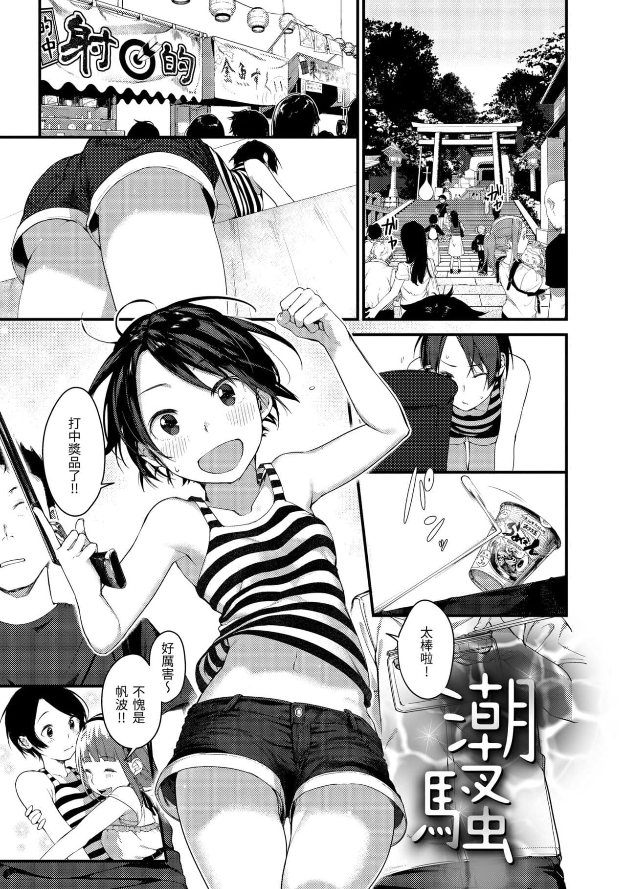 [Ouchi Kaeru] Haru to Ao [Chinese] [Decensored] [Digital] page 147
