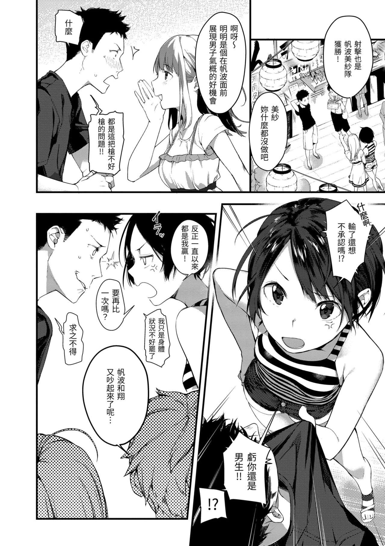[Ouchi Kaeru] Haru to Ao [Chinese] [Decensored] [Digital] page 148