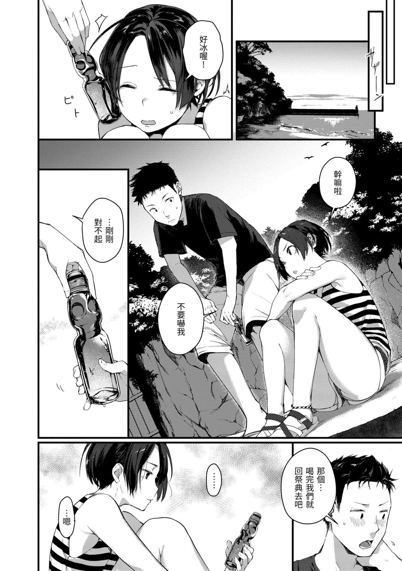 [Ouchi Kaeru] Haru to Ao [Chinese] [Decensored] [Digital] page 150