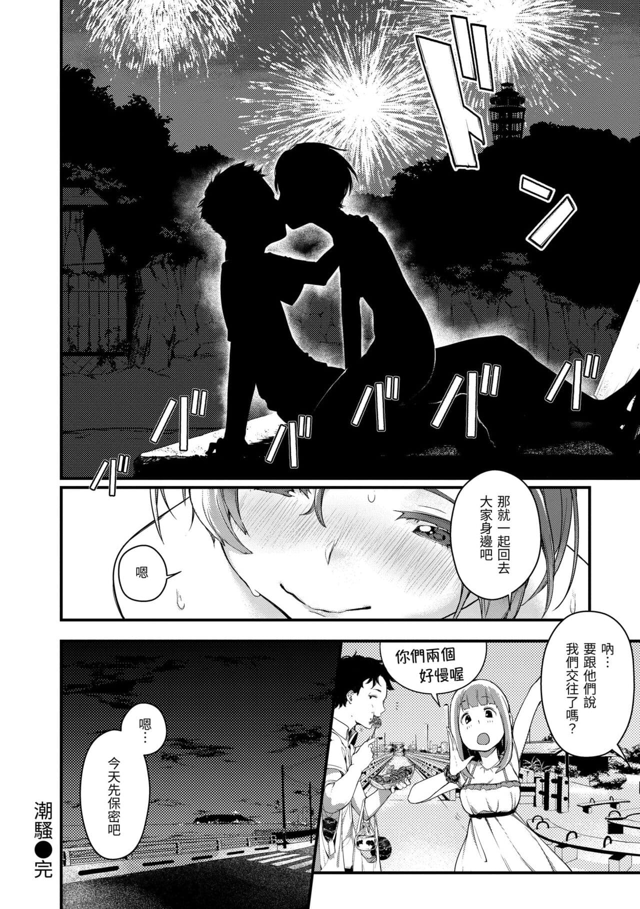[Ouchi Kaeru] Haru to Ao [Chinese] [Decensored] [Digital] page 166