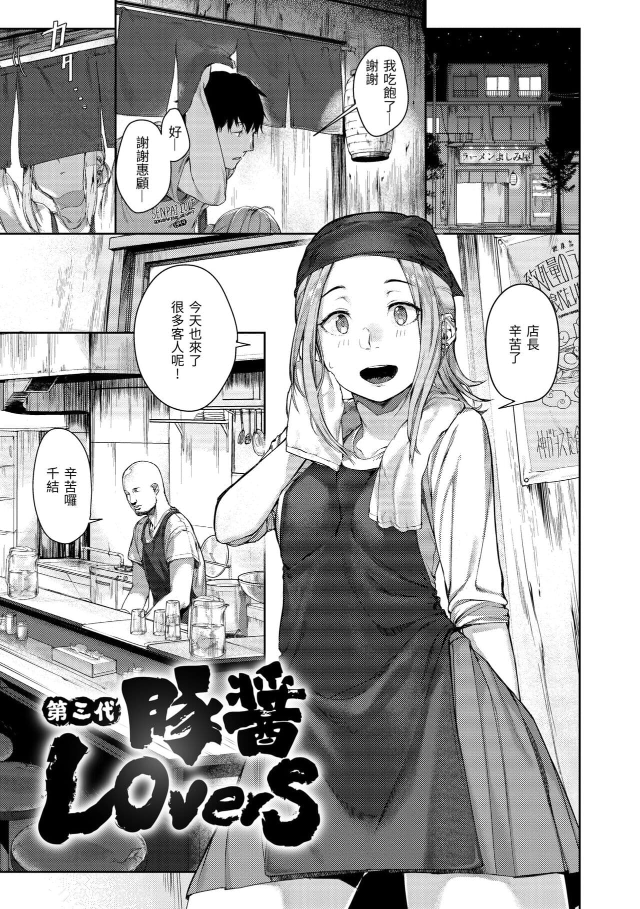[Ouchi Kaeru] Haru to Ao [Chinese] [Decensored] [Digital] page 167