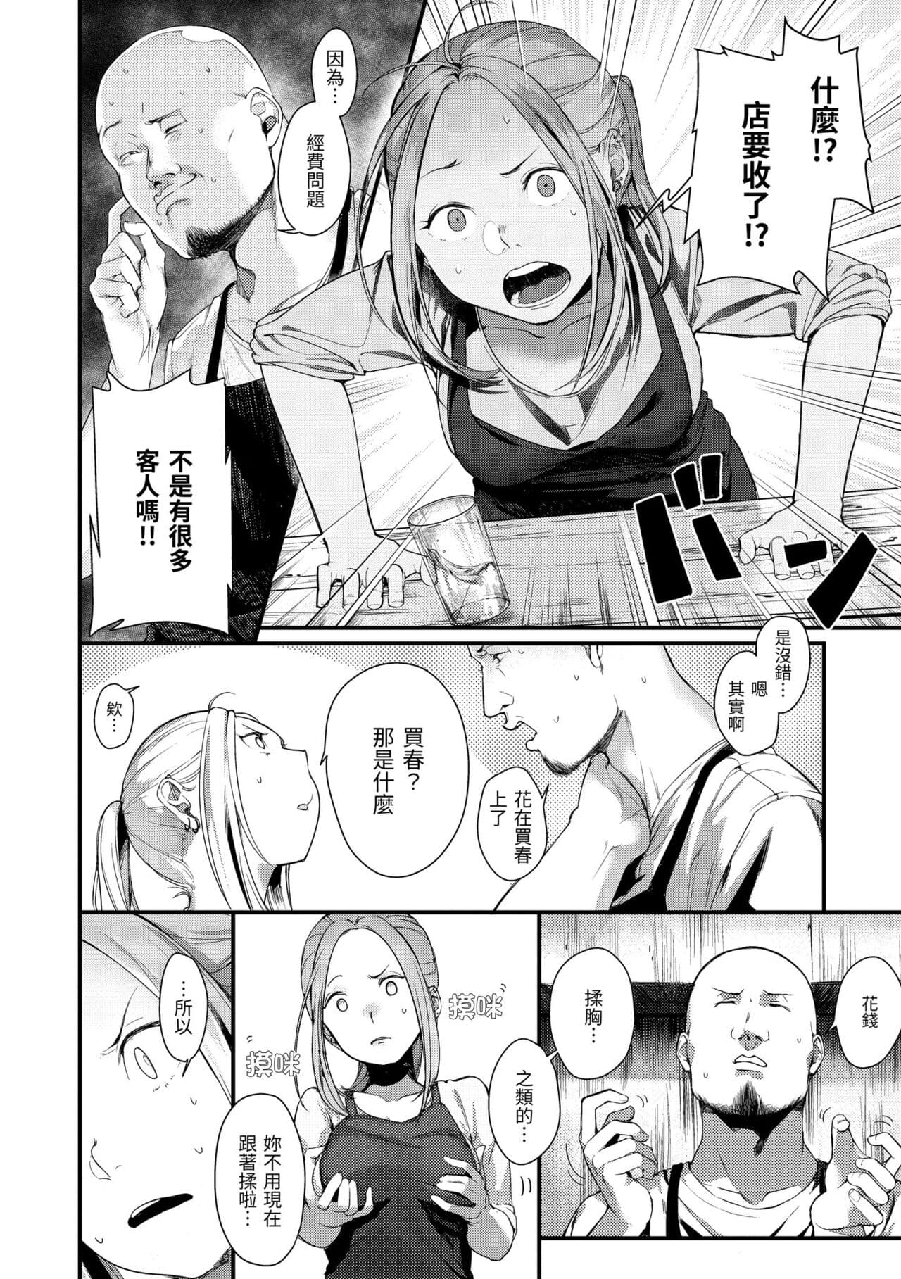 [Ouchi Kaeru] Haru to Ao [Chinese] [Decensored] [Digital] page 170