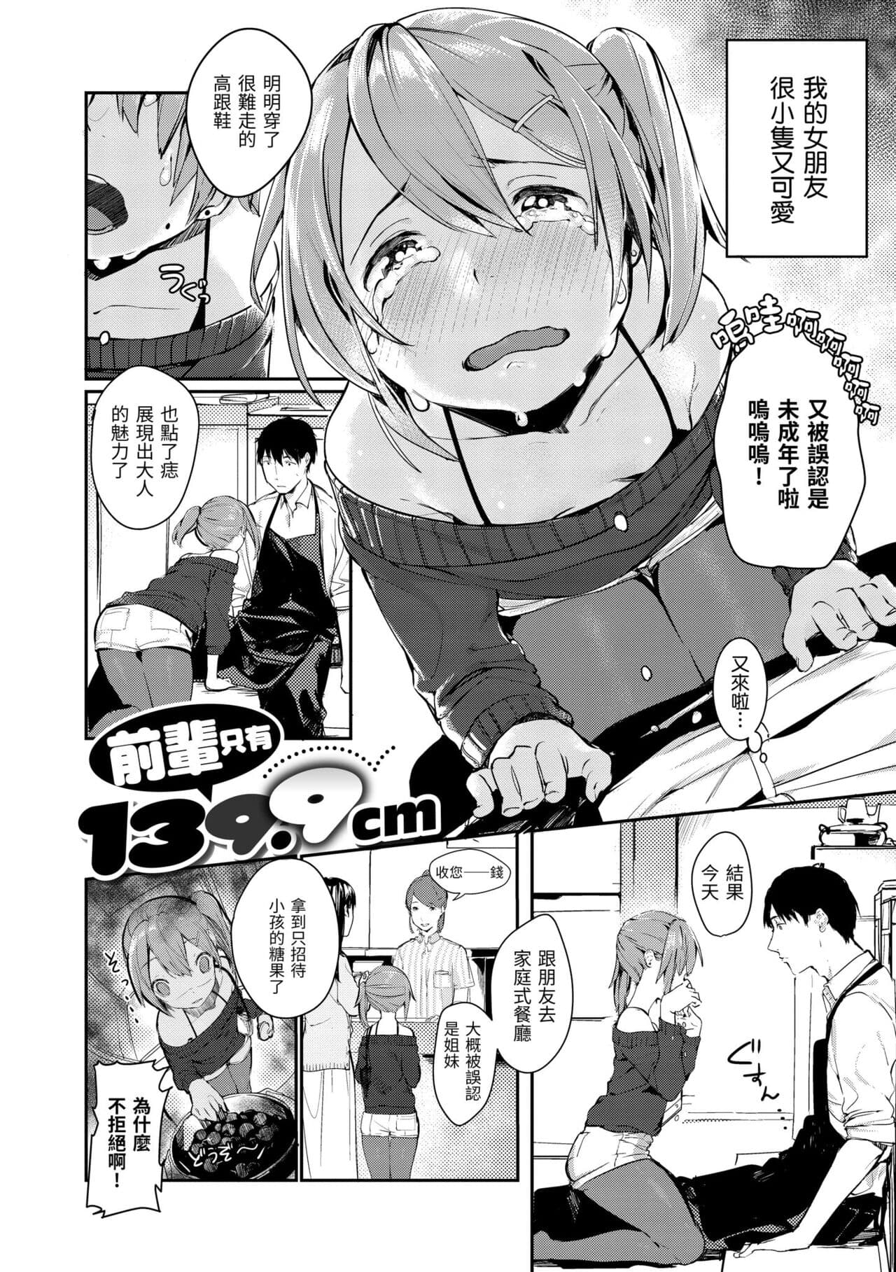 [Ouchi Kaeru] Haru to Ao [Chinese] [Decensored] [Digital] page 186