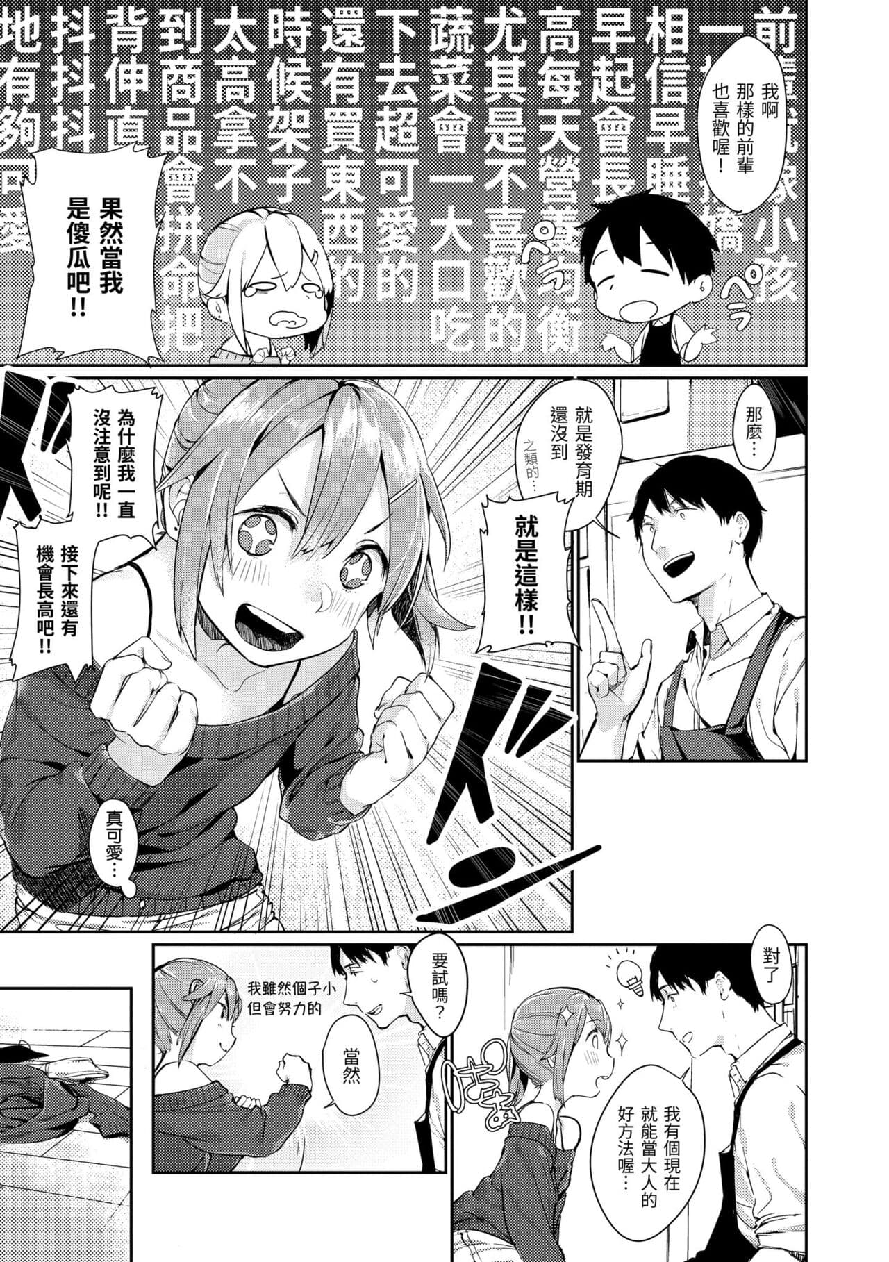 [Ouchi Kaeru] Haru to Ao [Chinese] [Decensored] [Digital] page 187