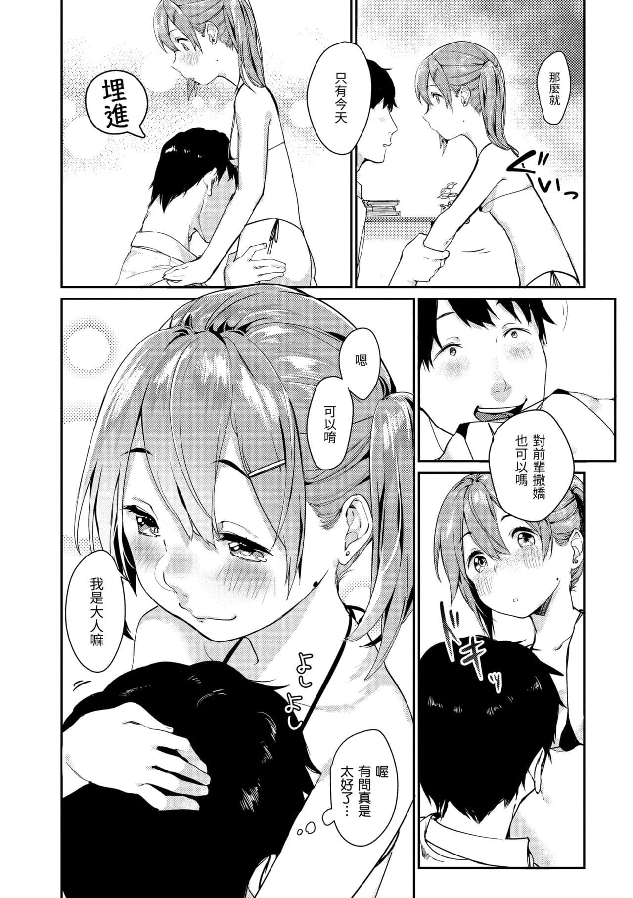 [Ouchi Kaeru] Haru to Ao [Chinese] [Decensored] [Digital] page 190