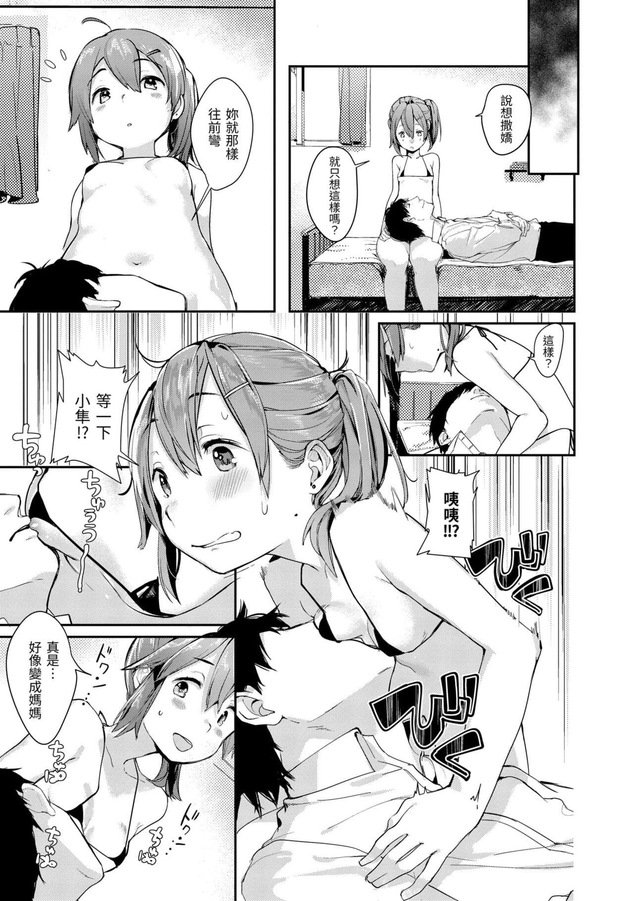 [Ouchi Kaeru] Haru to Ao [Chinese] [Decensored] [Digital] page 191