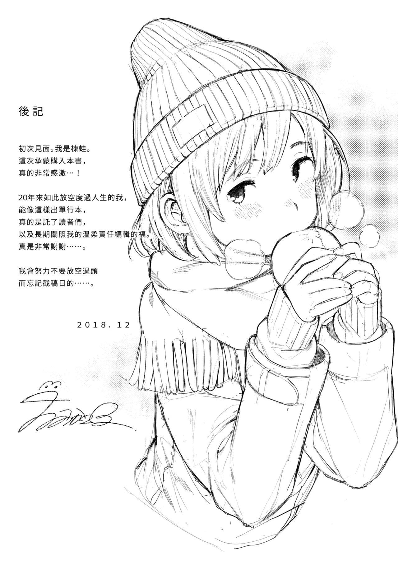 [Ouchi Kaeru] Haru to Ao [Chinese] [Decensored] [Digital] page 201