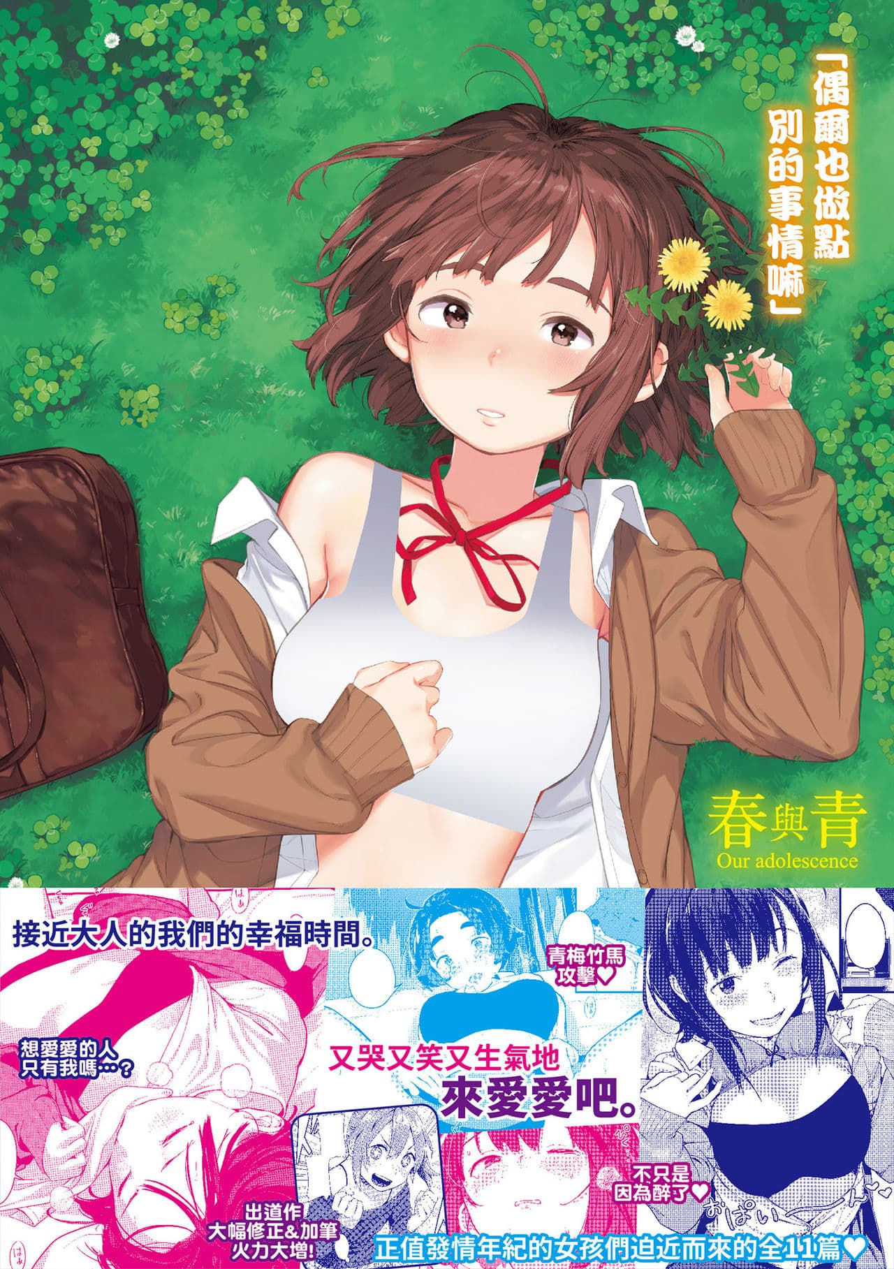 [Ouchi Kaeru] Haru to Ao [Chinese] [Decensored] [Digital] page 207