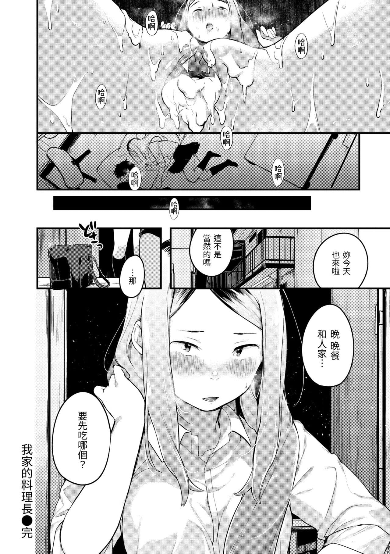 [Ouchi Kaeru] Haru to Ao [Chinese] [Decensored] [Digital] page 30