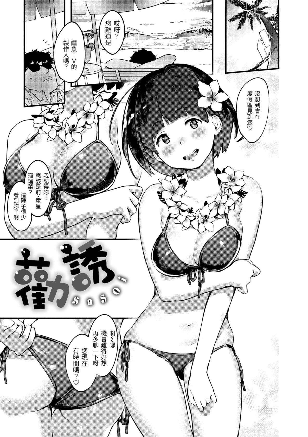 [Ouchi Kaeru] Haru to Ao [Chinese] [Decensored] [Digital] page 31