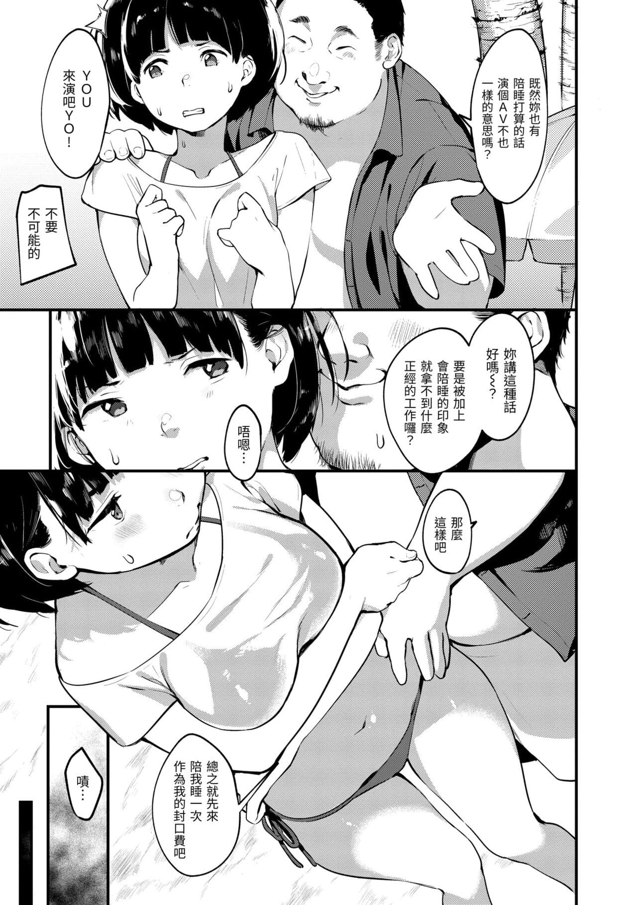 [Ouchi Kaeru] Haru to Ao [Chinese] [Decensored] [Digital] page 33