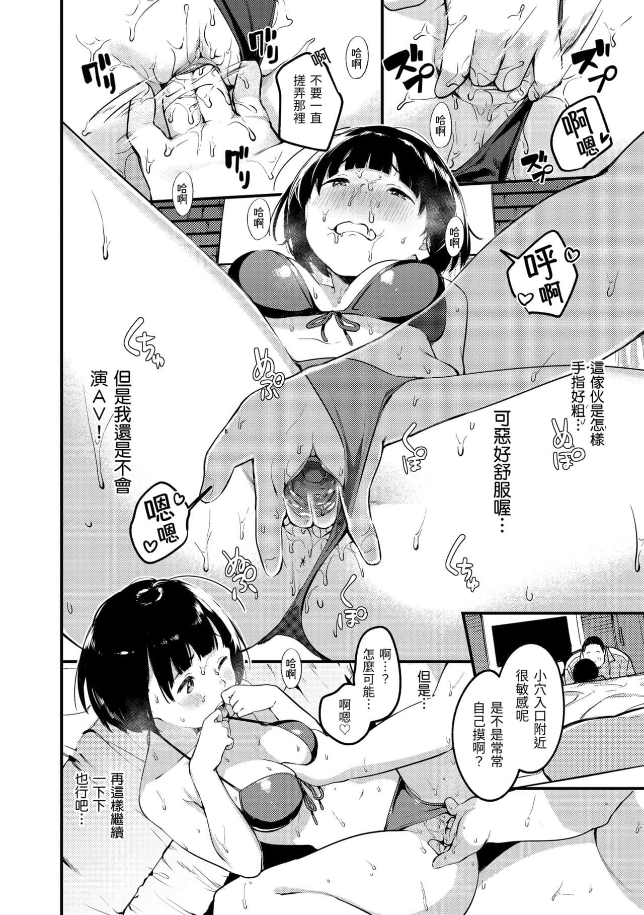 [Ouchi Kaeru] Haru to Ao [Chinese] [Decensored] [Digital] page 40
