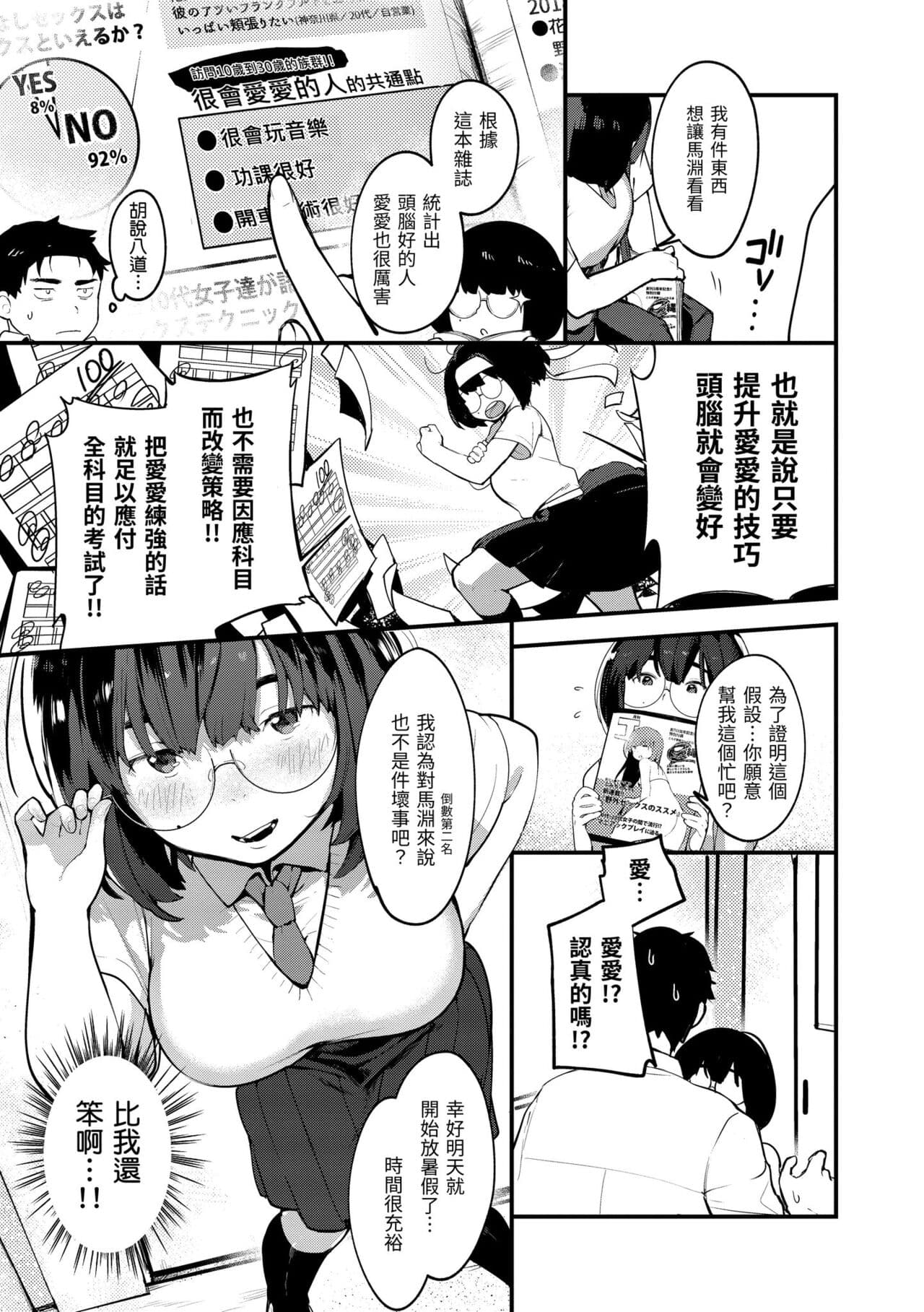 [Ouchi Kaeru] Haru to Ao [Chinese] [Decensored] [Digital] page 53