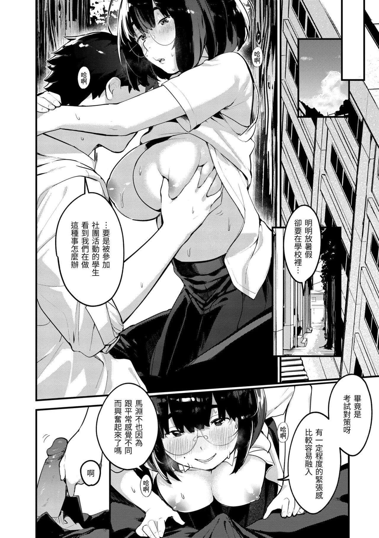 [Ouchi Kaeru] Haru to Ao [Chinese] [Decensored] [Digital] page 54